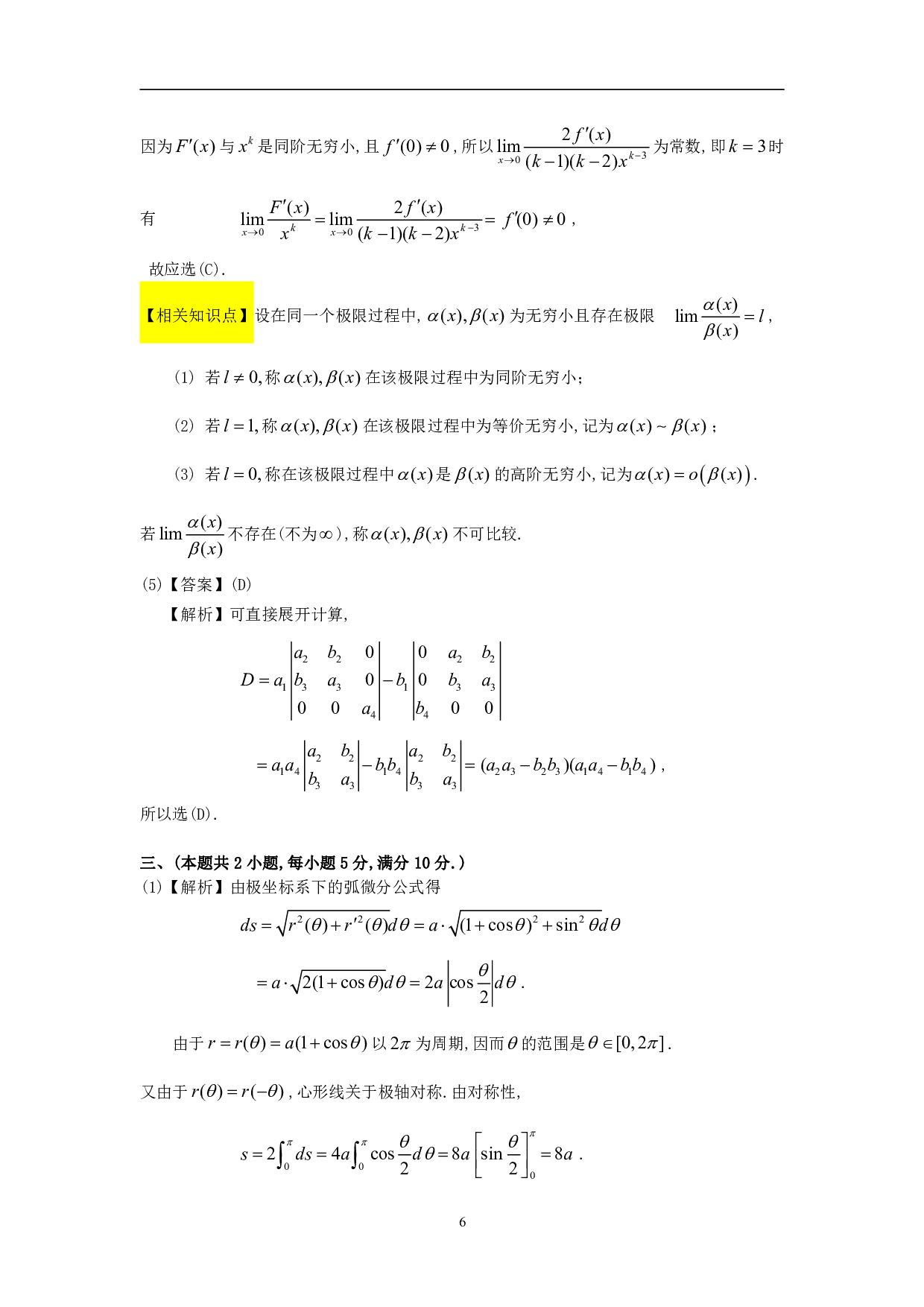 1996年数学一解析.pdf 第6页