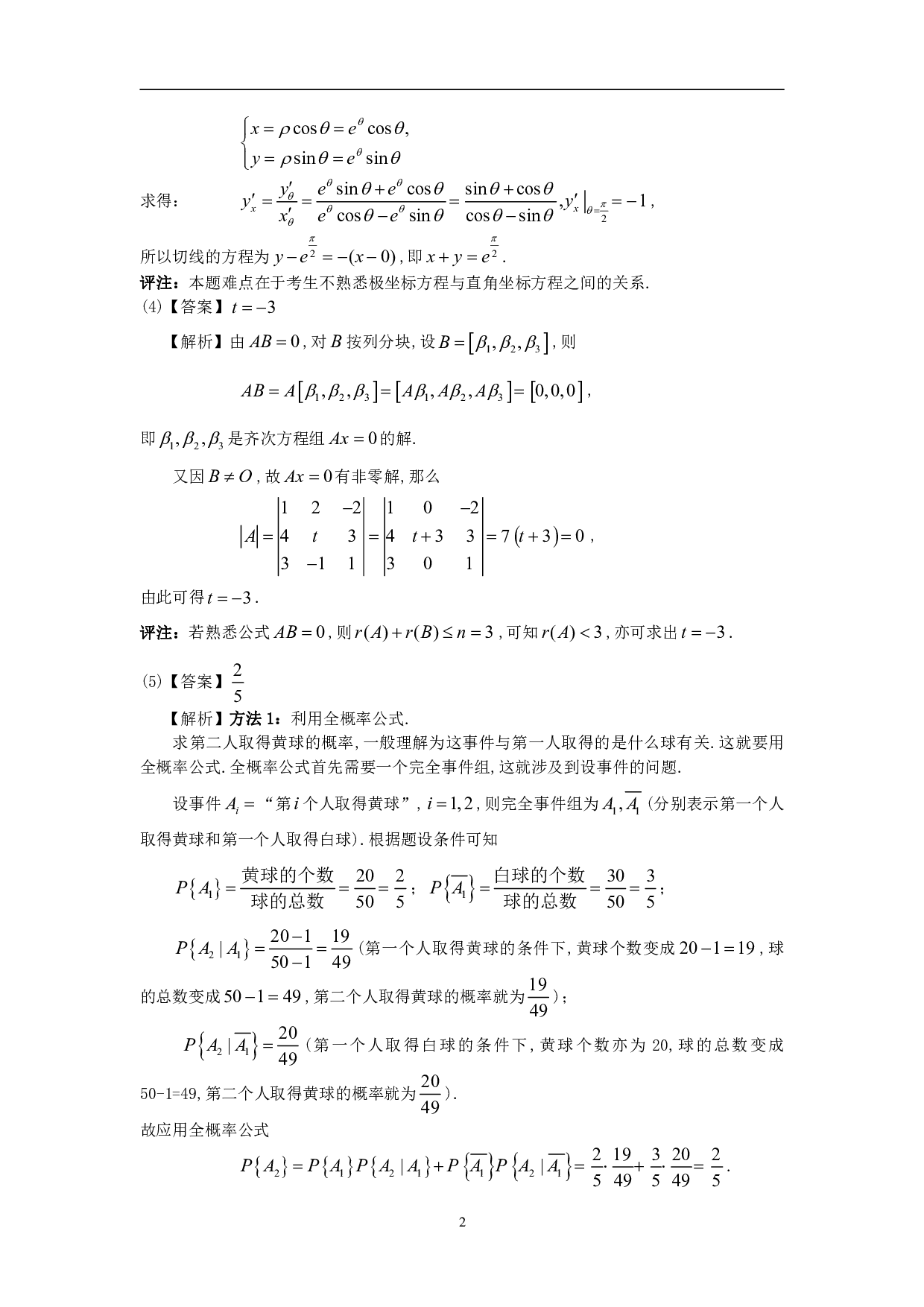 1997年数学一解析.pdf 第2页