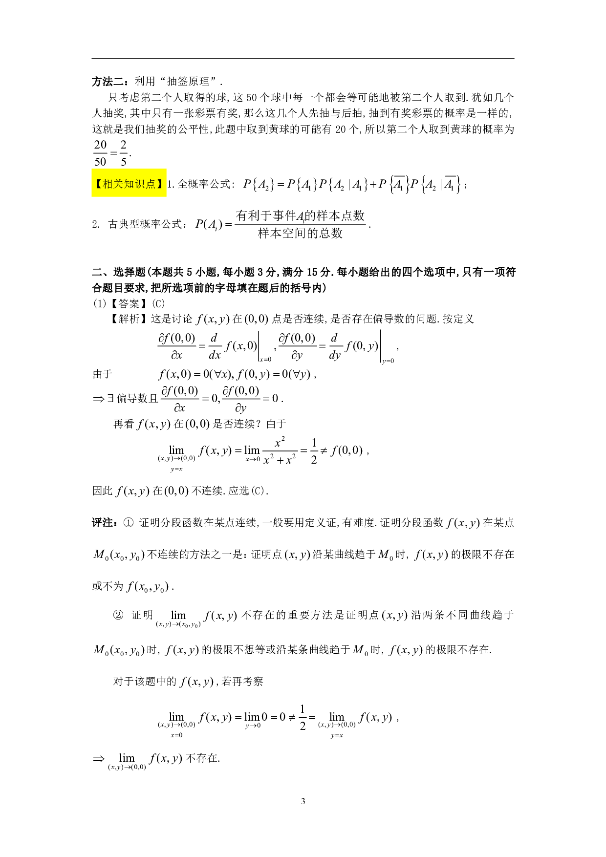 1997年数学一解析.pdf 第3页