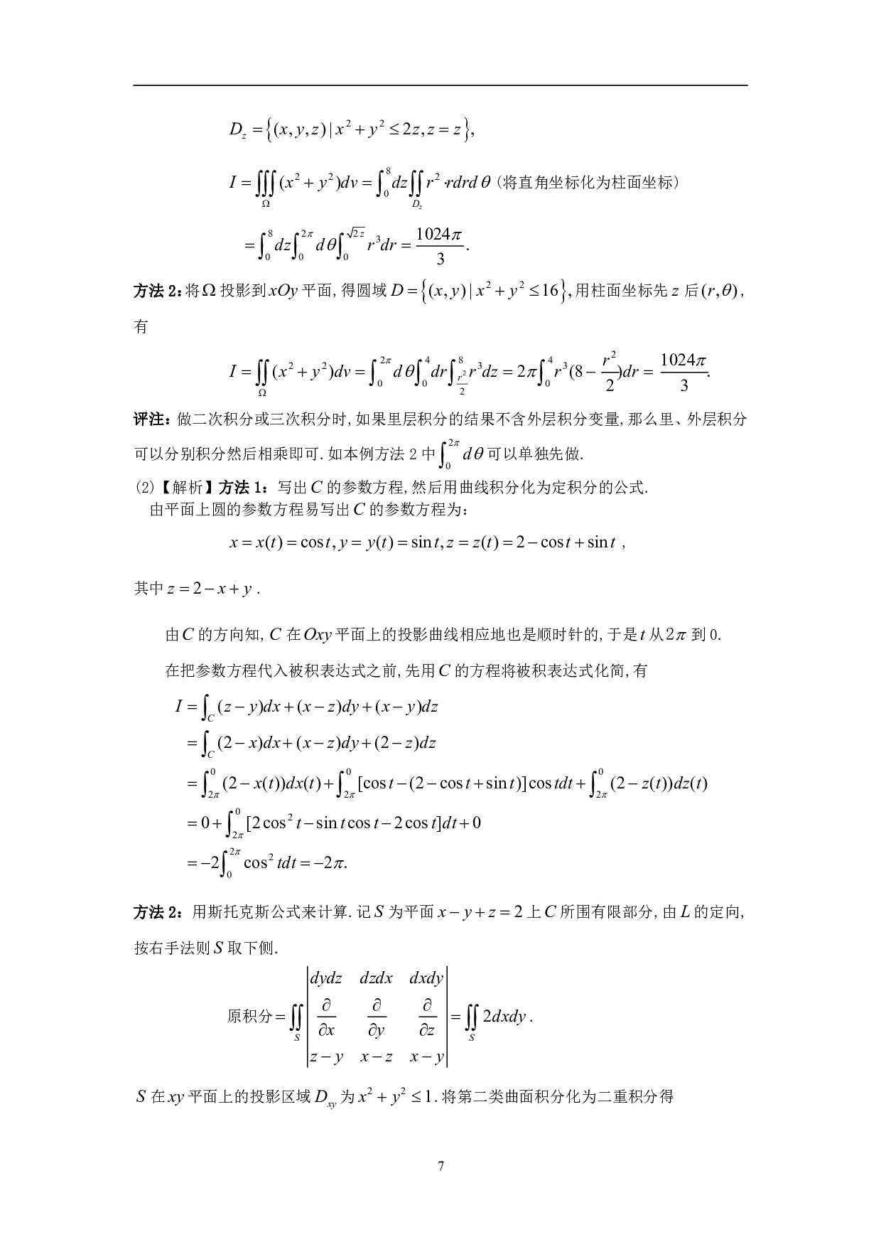 1997年数学一解析.pdf 第7页
