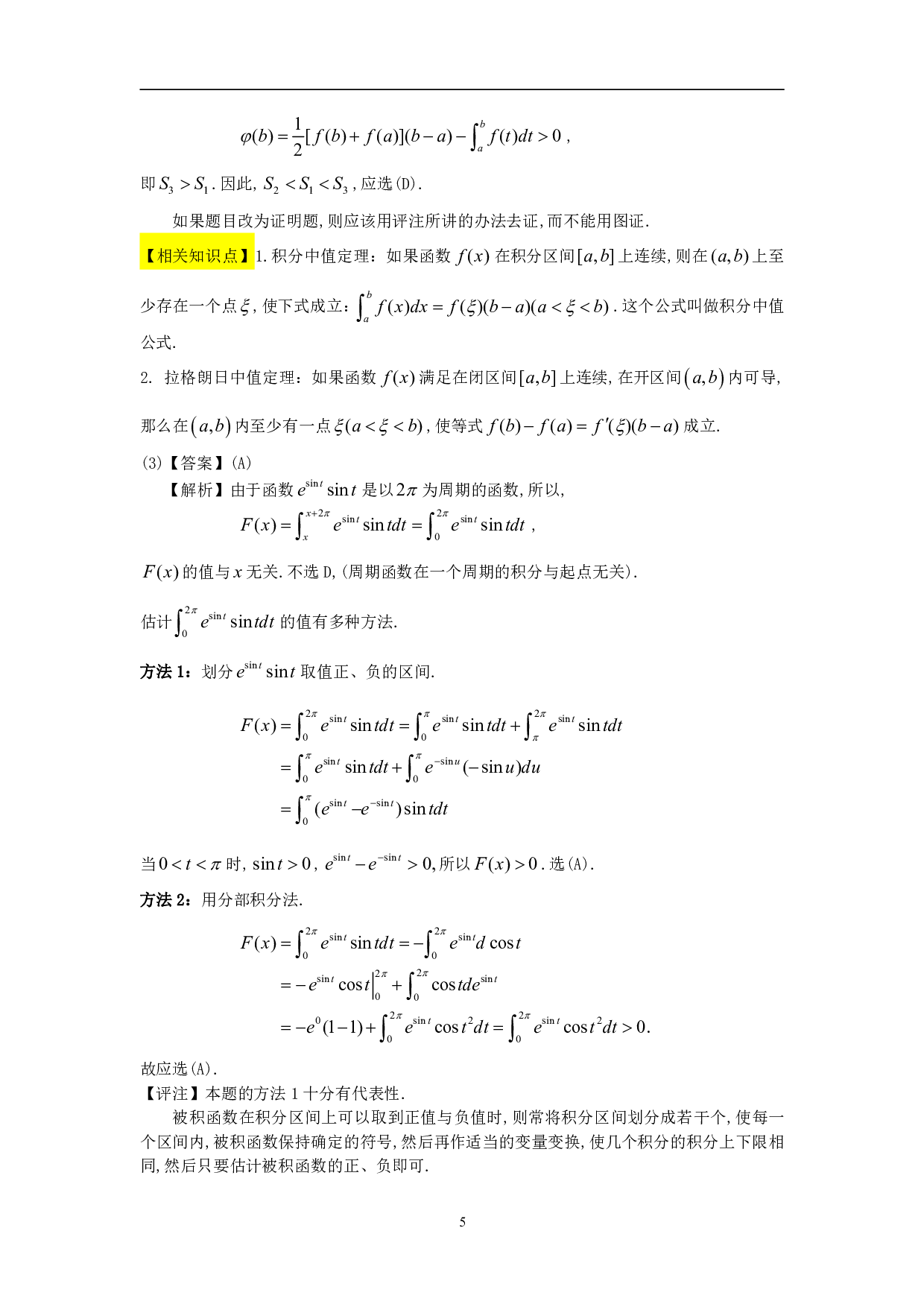 1997年数学一解析.pdf 第5页