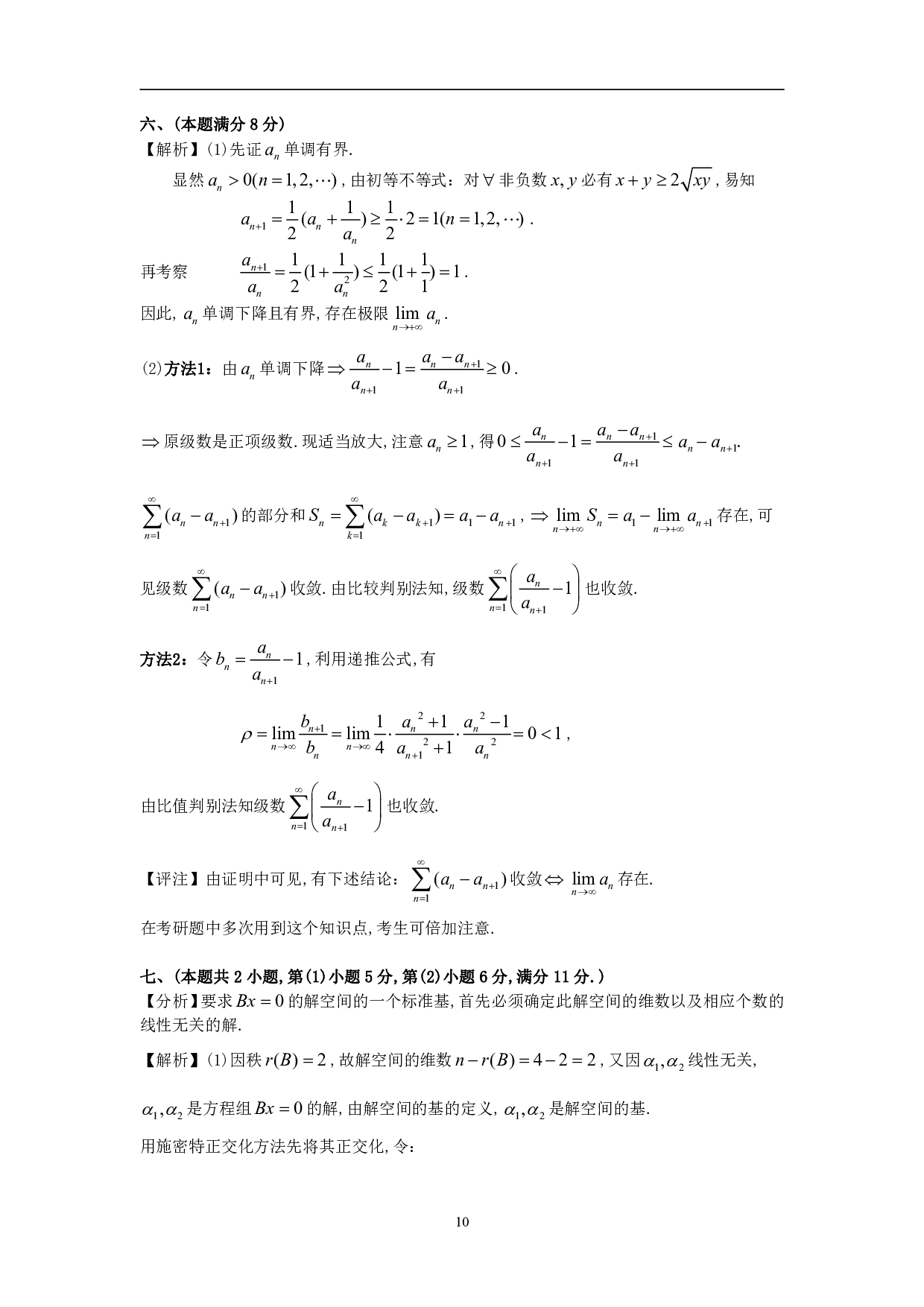 1997年数学一解析.pdf 第10页