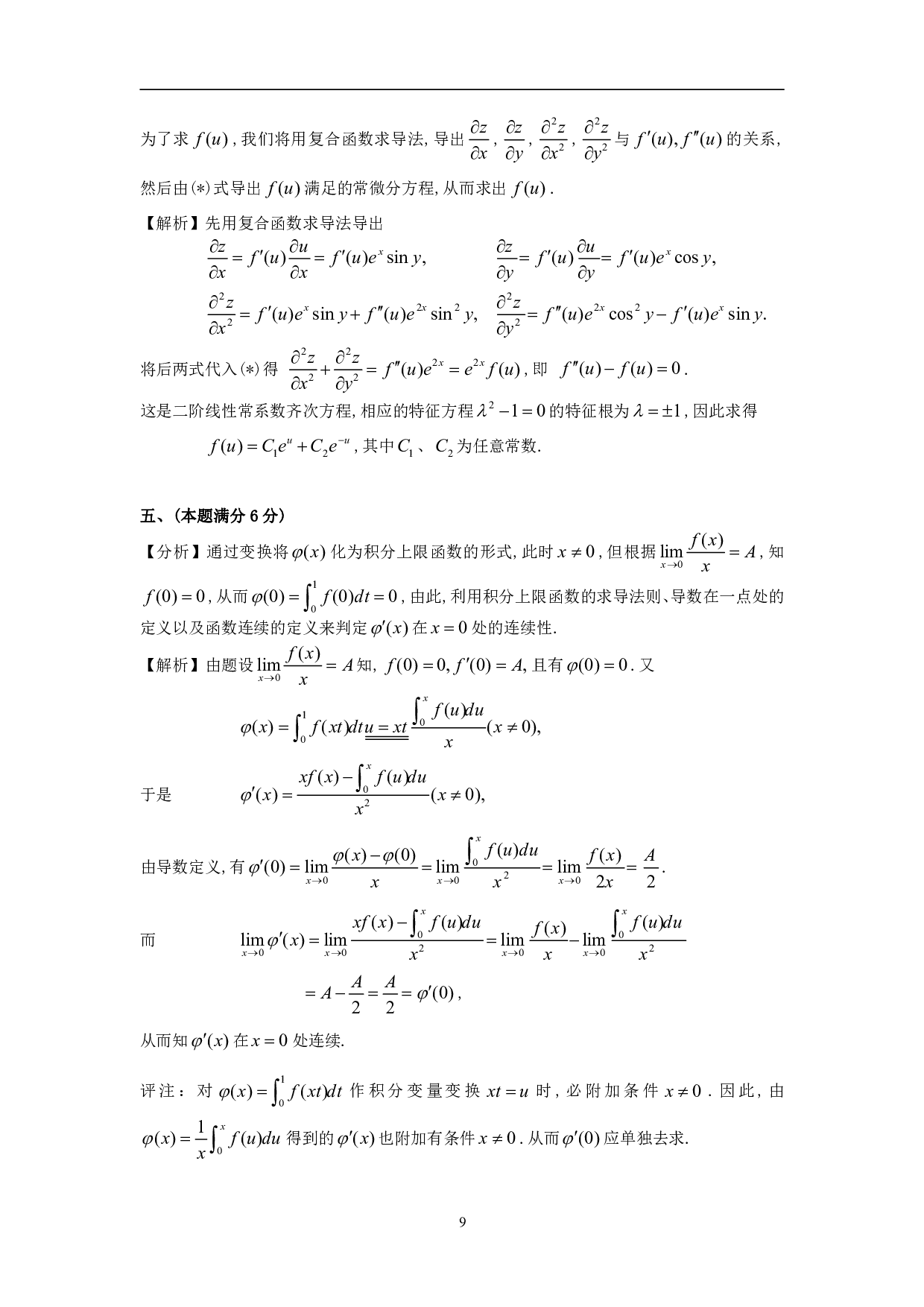 1997年数学一解析.pdf 第9页