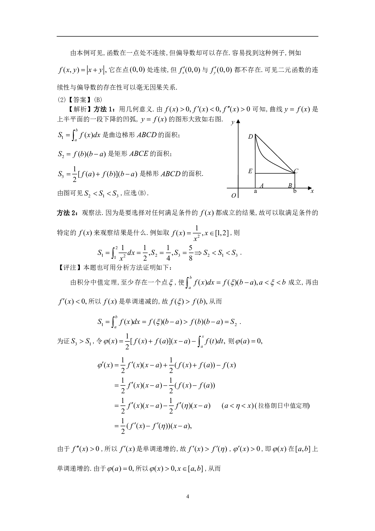 1997年数学一解析.pdf 第4页