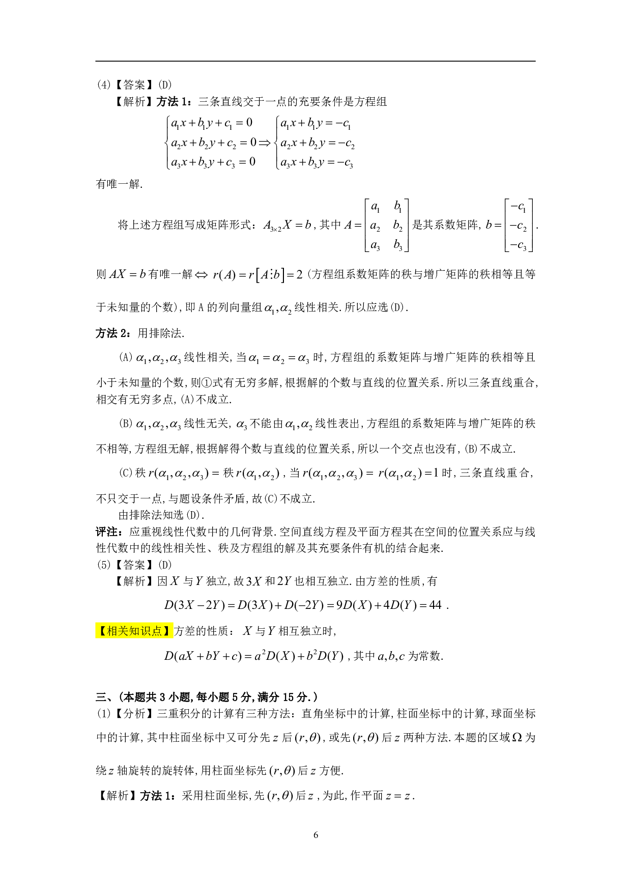 1997年数学一解析.pdf 第6页