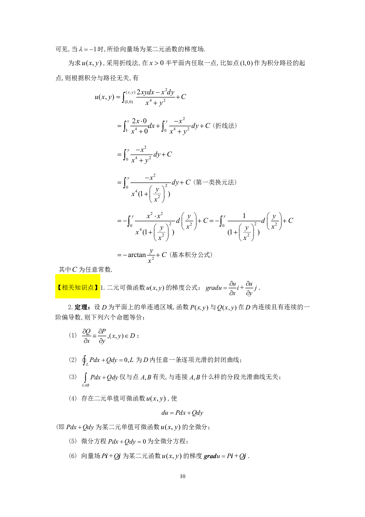 1998年数学一解析.pdf 第10页