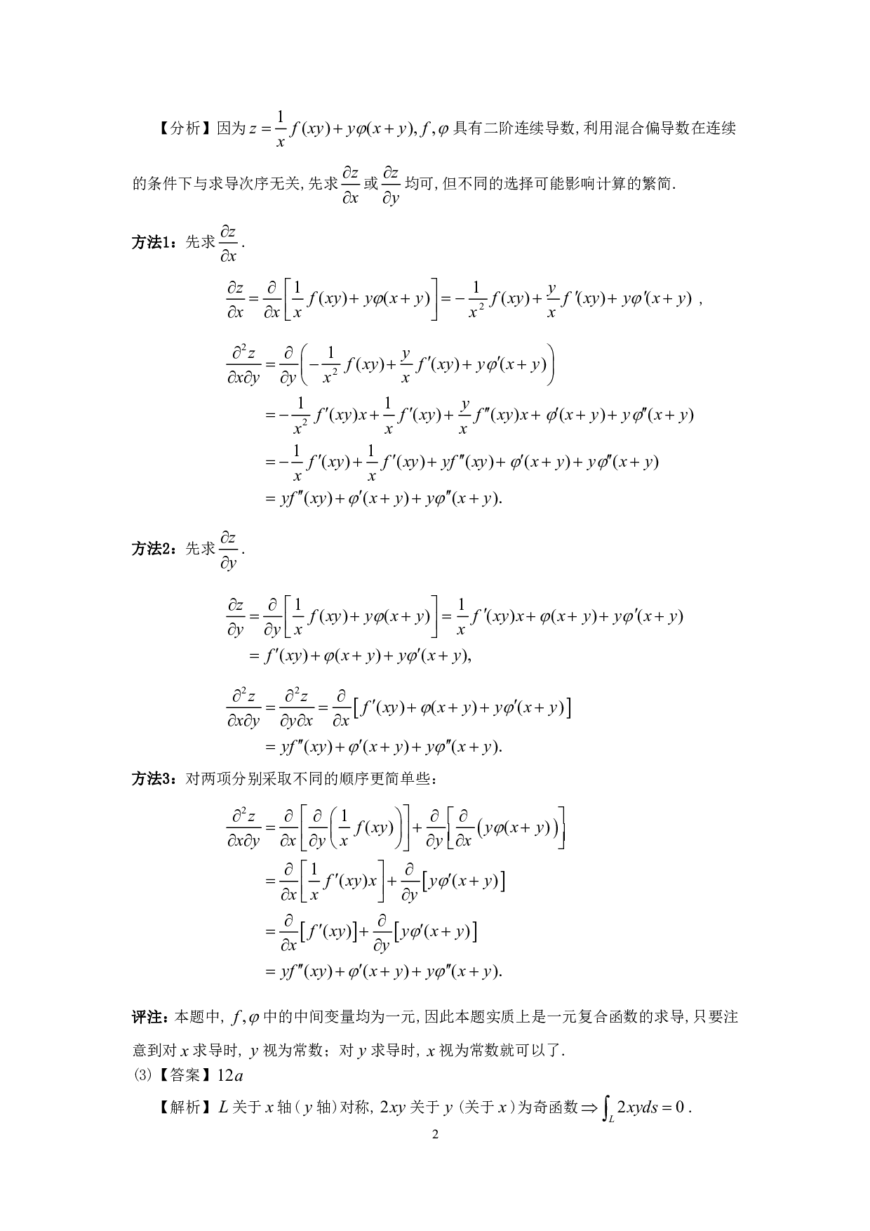 1998年数学一解析.pdf 第2页
