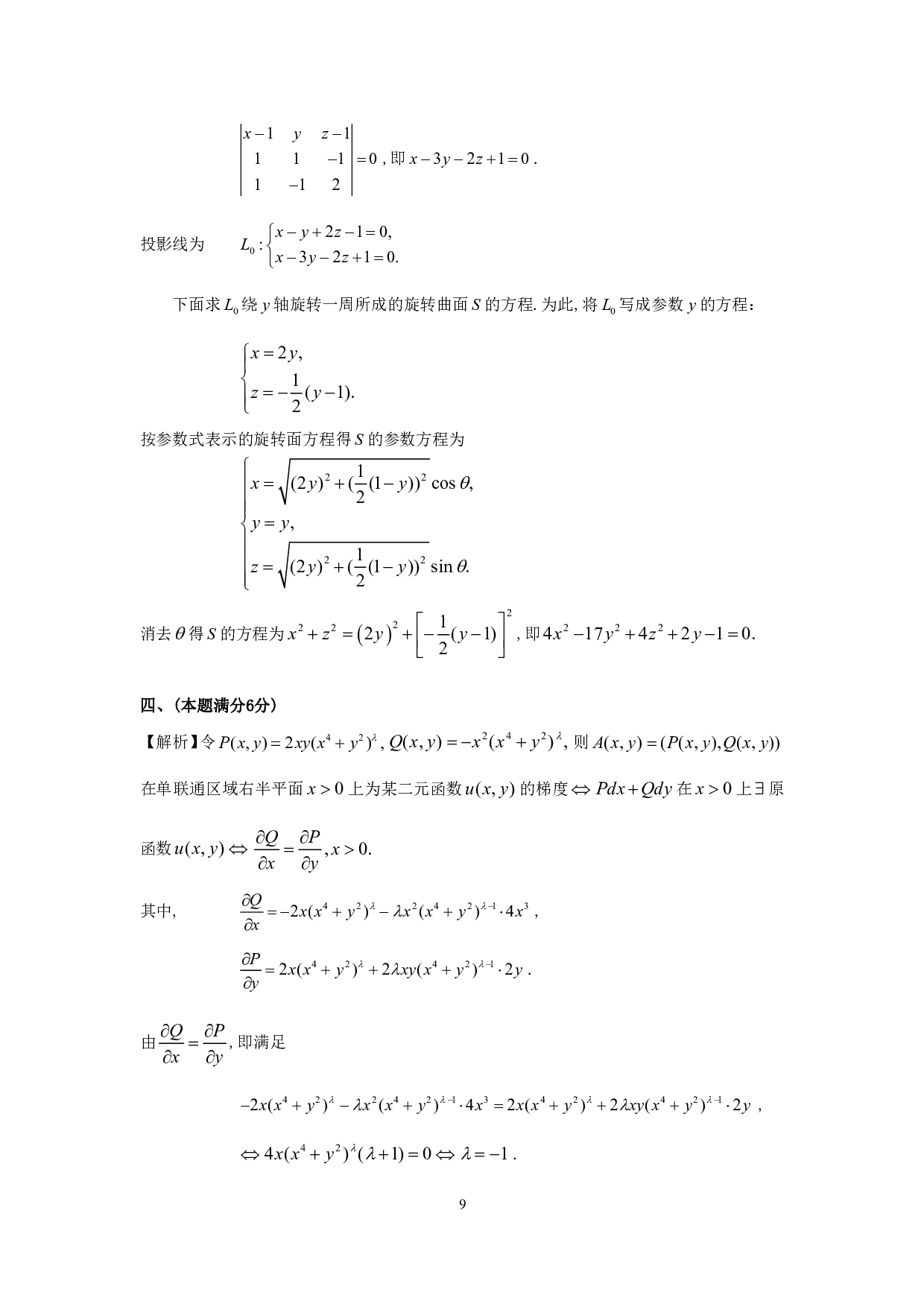 1998年数学一解析.pdf 第9页
