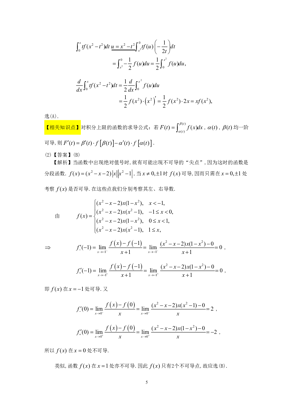 1998年数学一解析.pdf 第5页