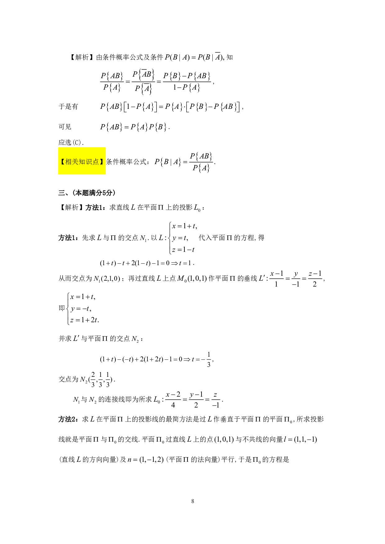 1998年数学一解析.pdf 第8页