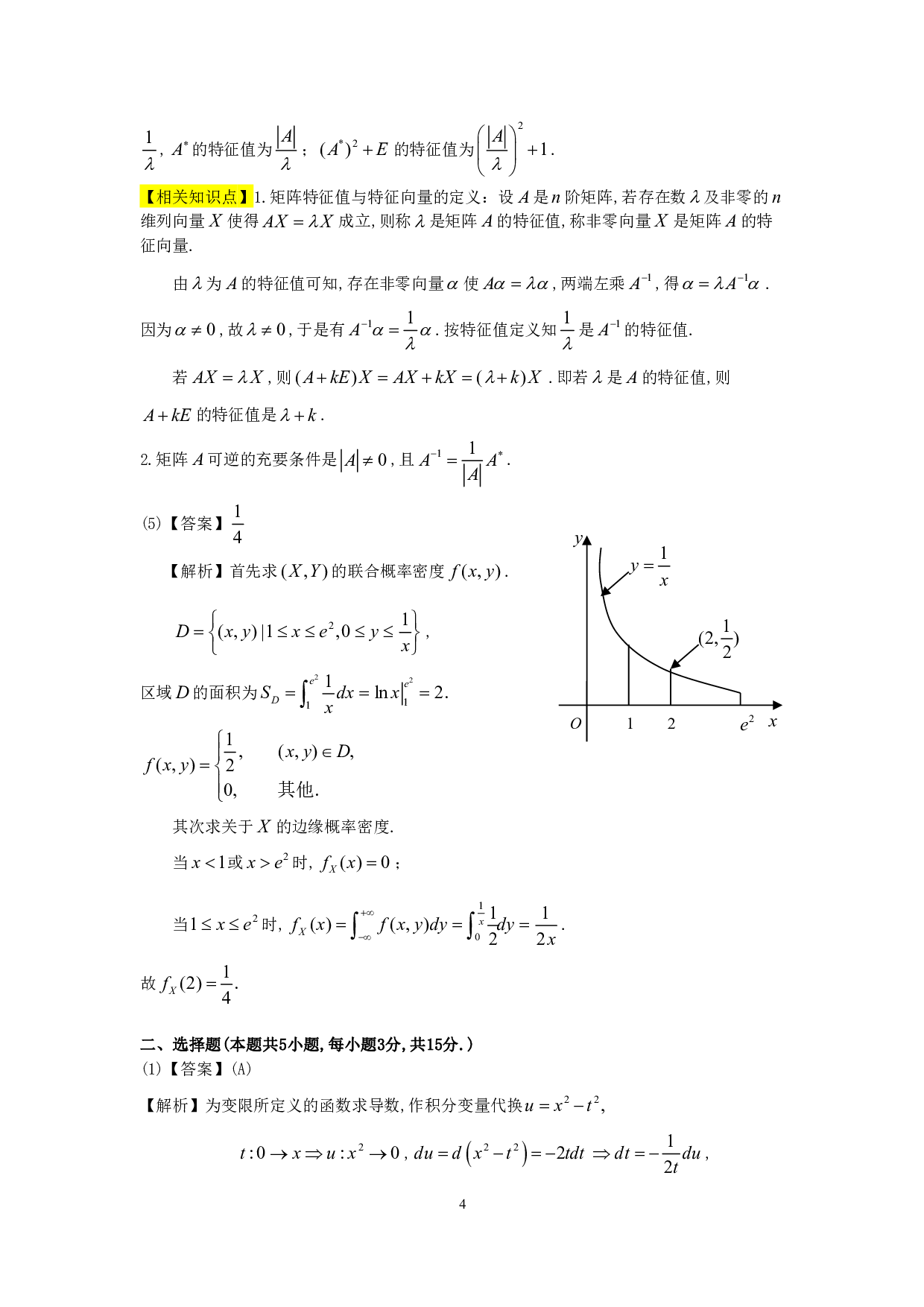 1998年数学一解析.pdf 第4页