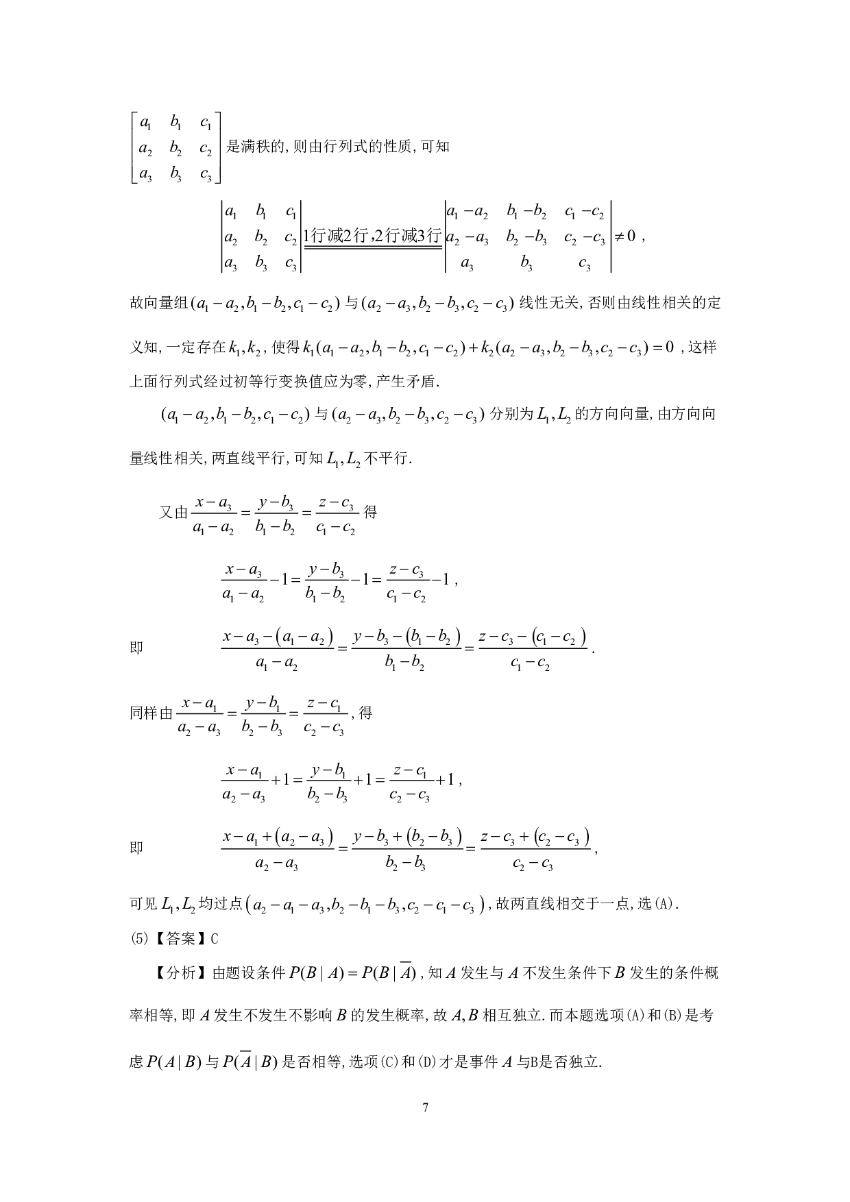 1998年数学一解析.pdf 第7页