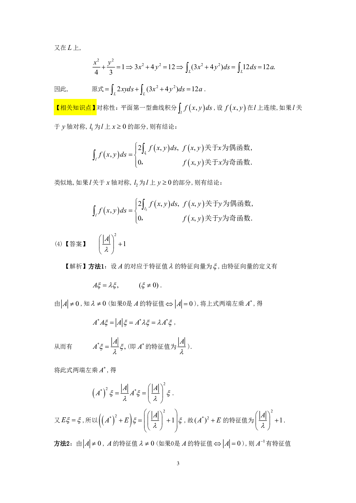 1998年数学一解析.pdf 第3页