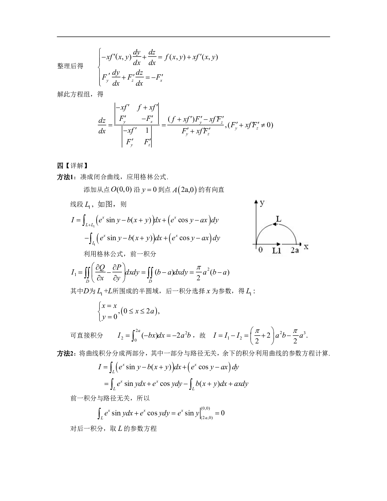 1999年数学一解析.pdf 第6页