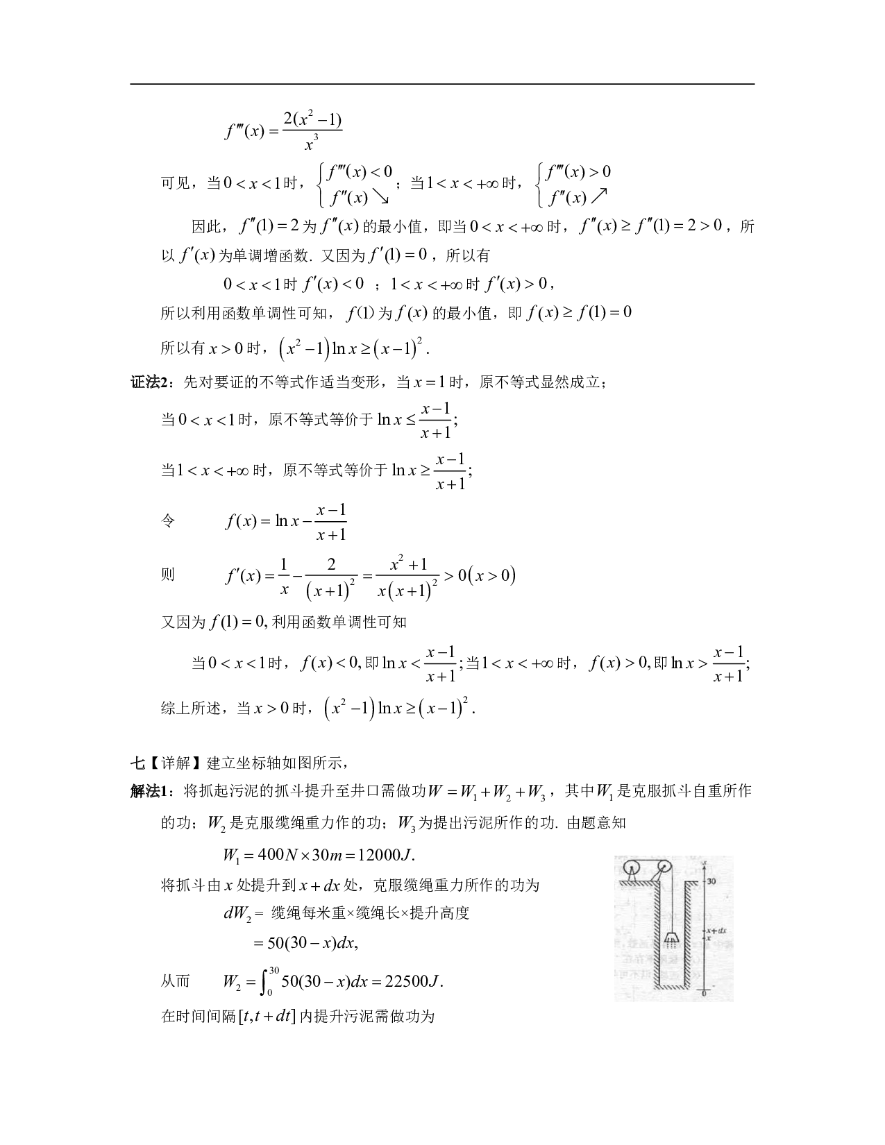 1999年数学一解析.pdf 第8页