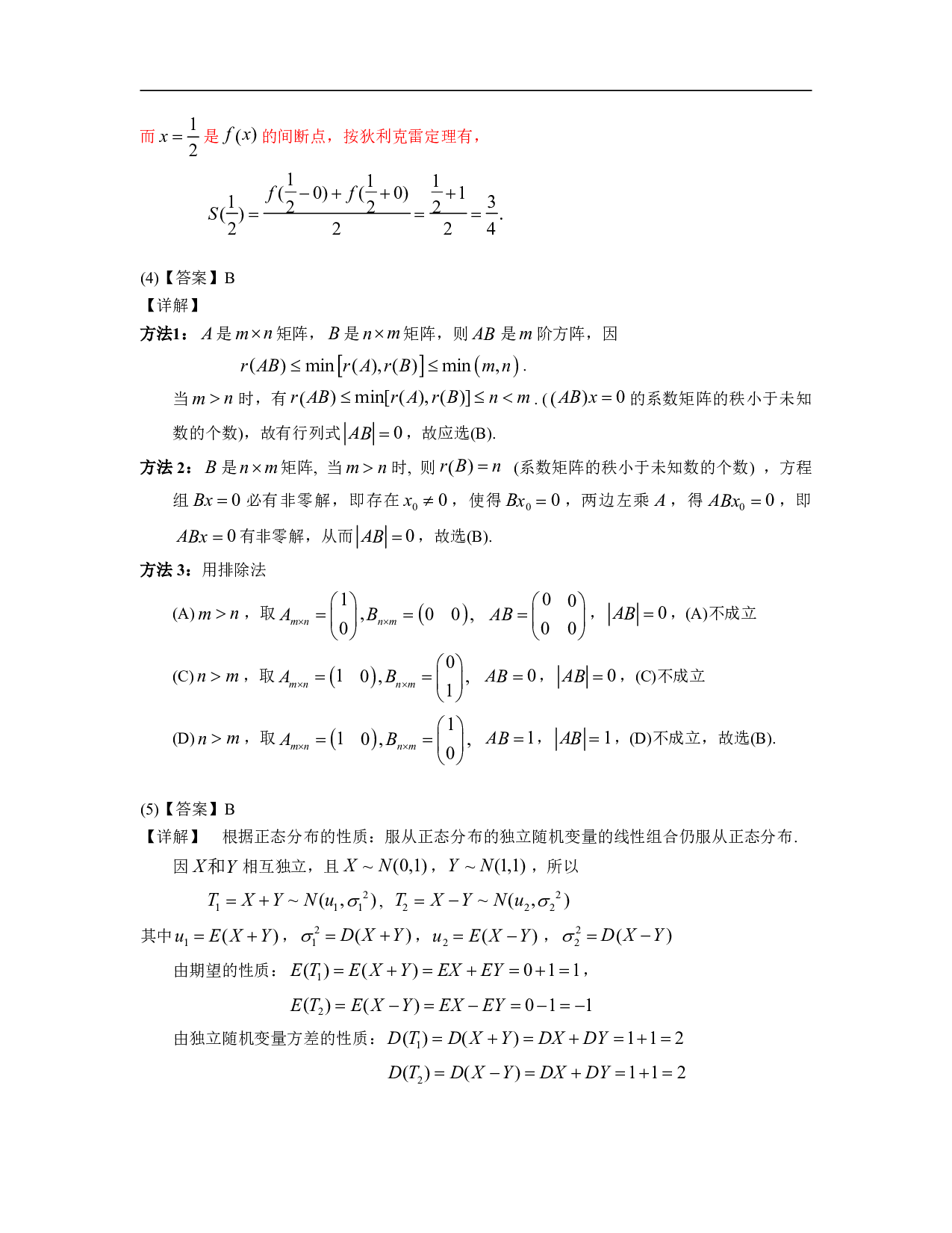1999年数学一解析.pdf 第4页