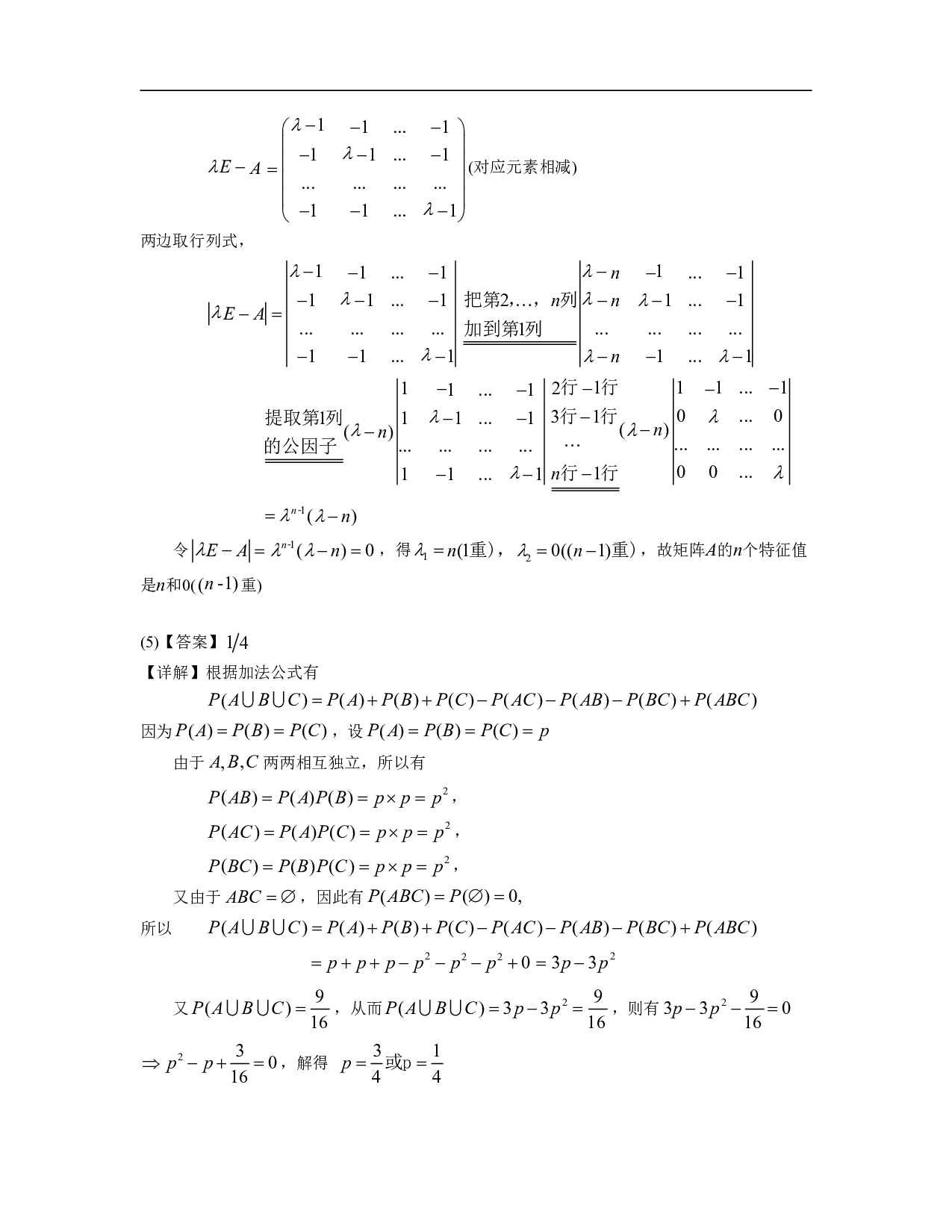 1999年数学一解析.pdf 第2页
