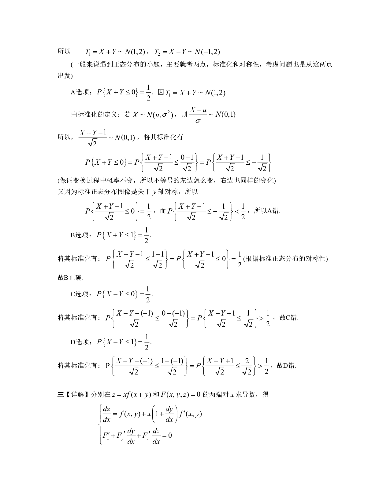 1999年数学一解析.pdf 第5页