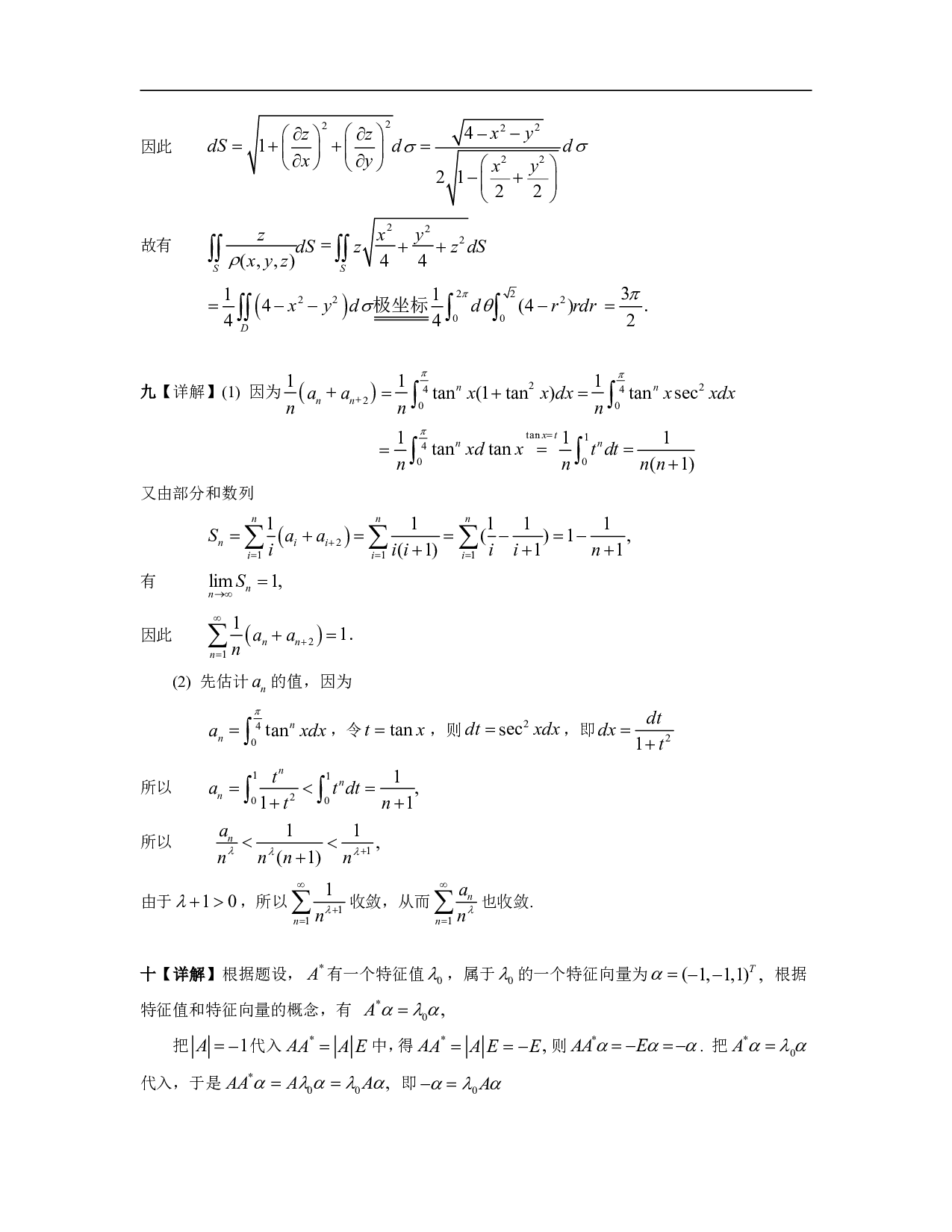 1999年数学一解析.pdf 第10页