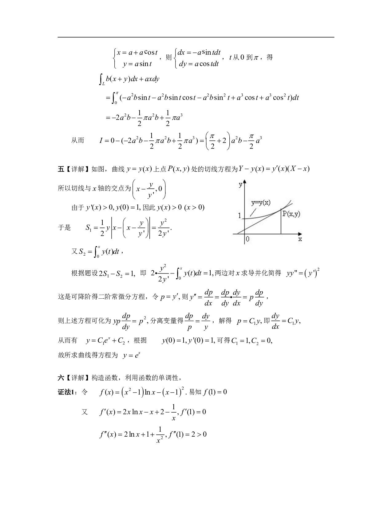 1999年数学一解析.pdf 第7页