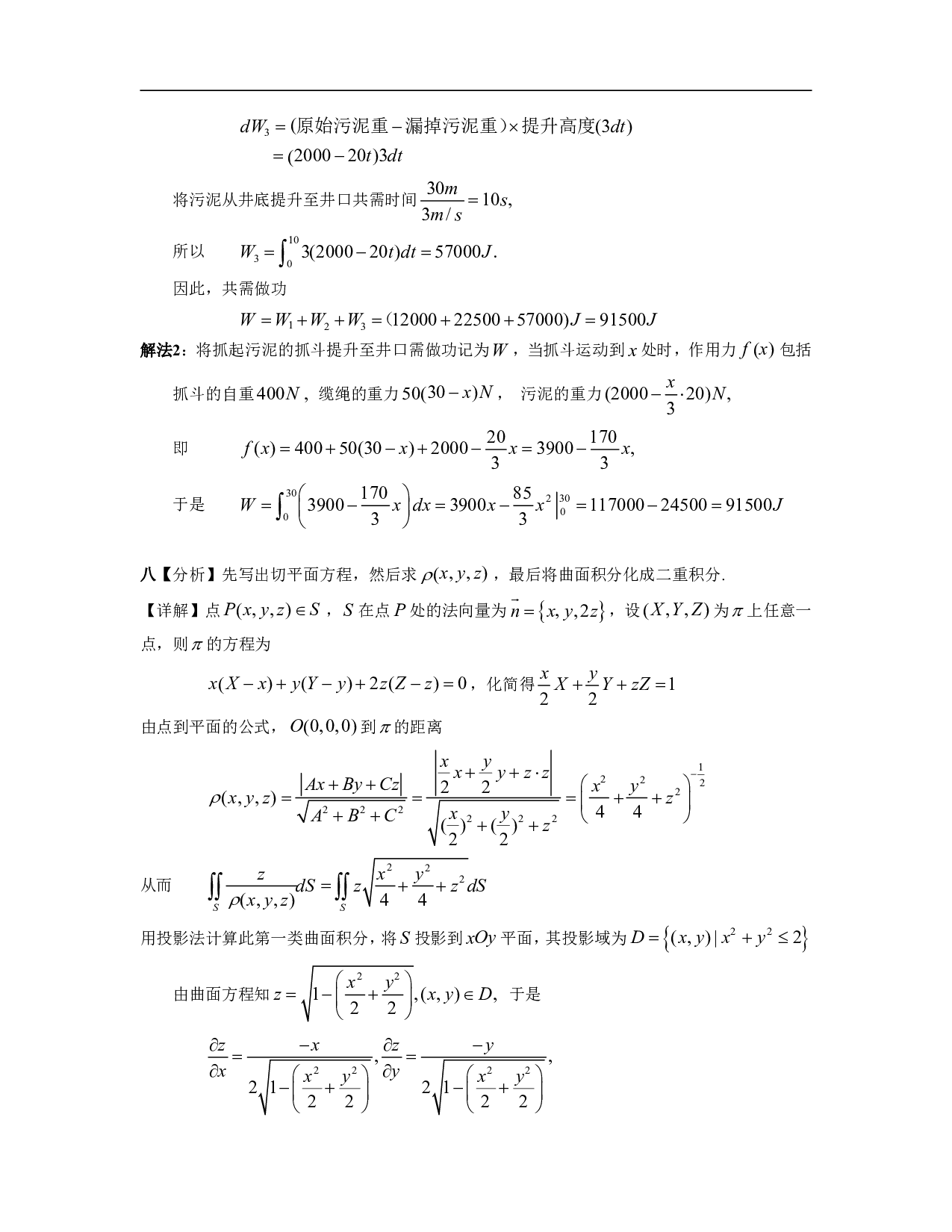 1999年数学一解析.pdf 第9页