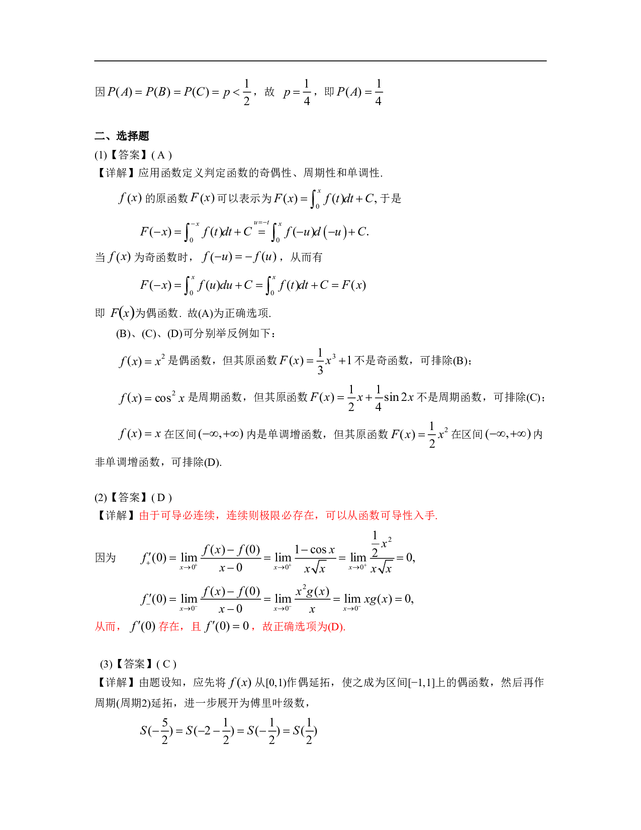 1999年数学一解析.pdf 第3页