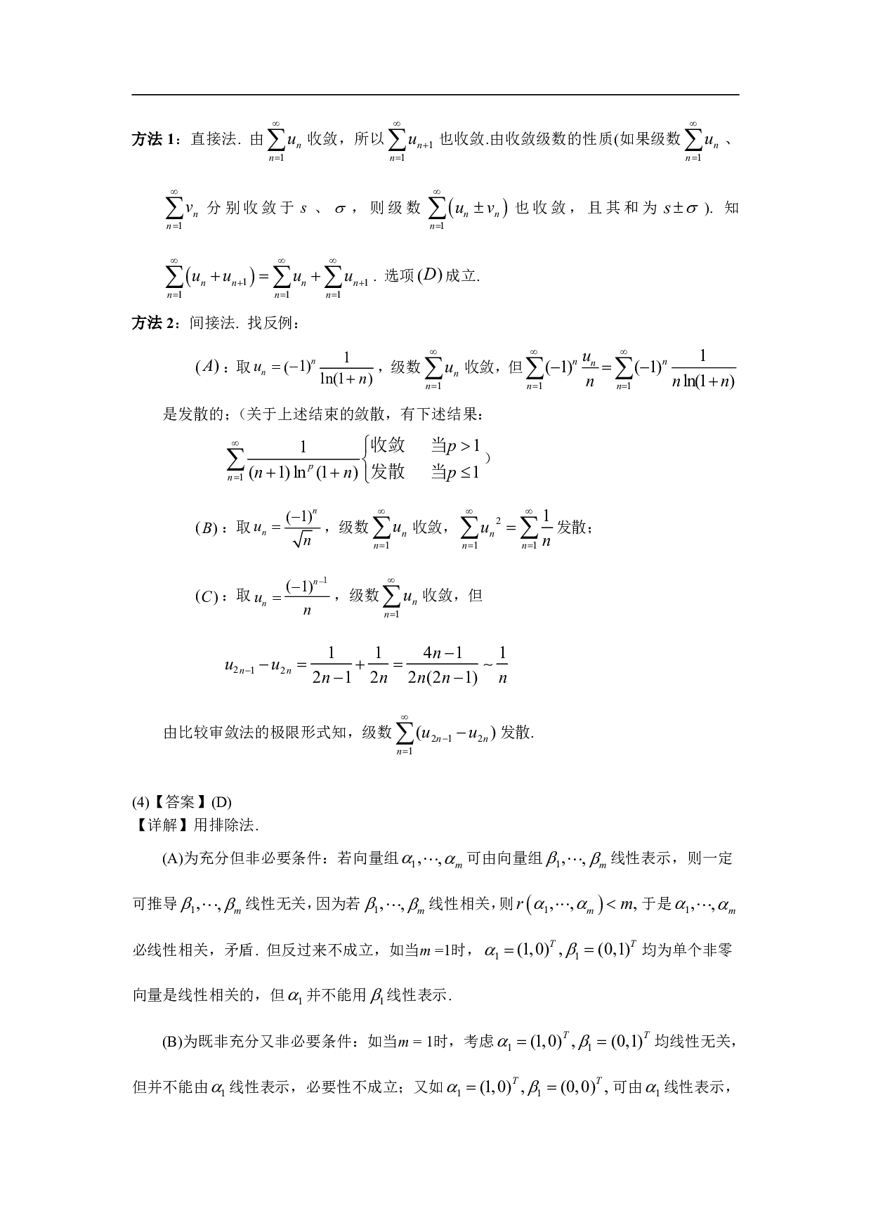 2000年数学一解析.pdf 第5页