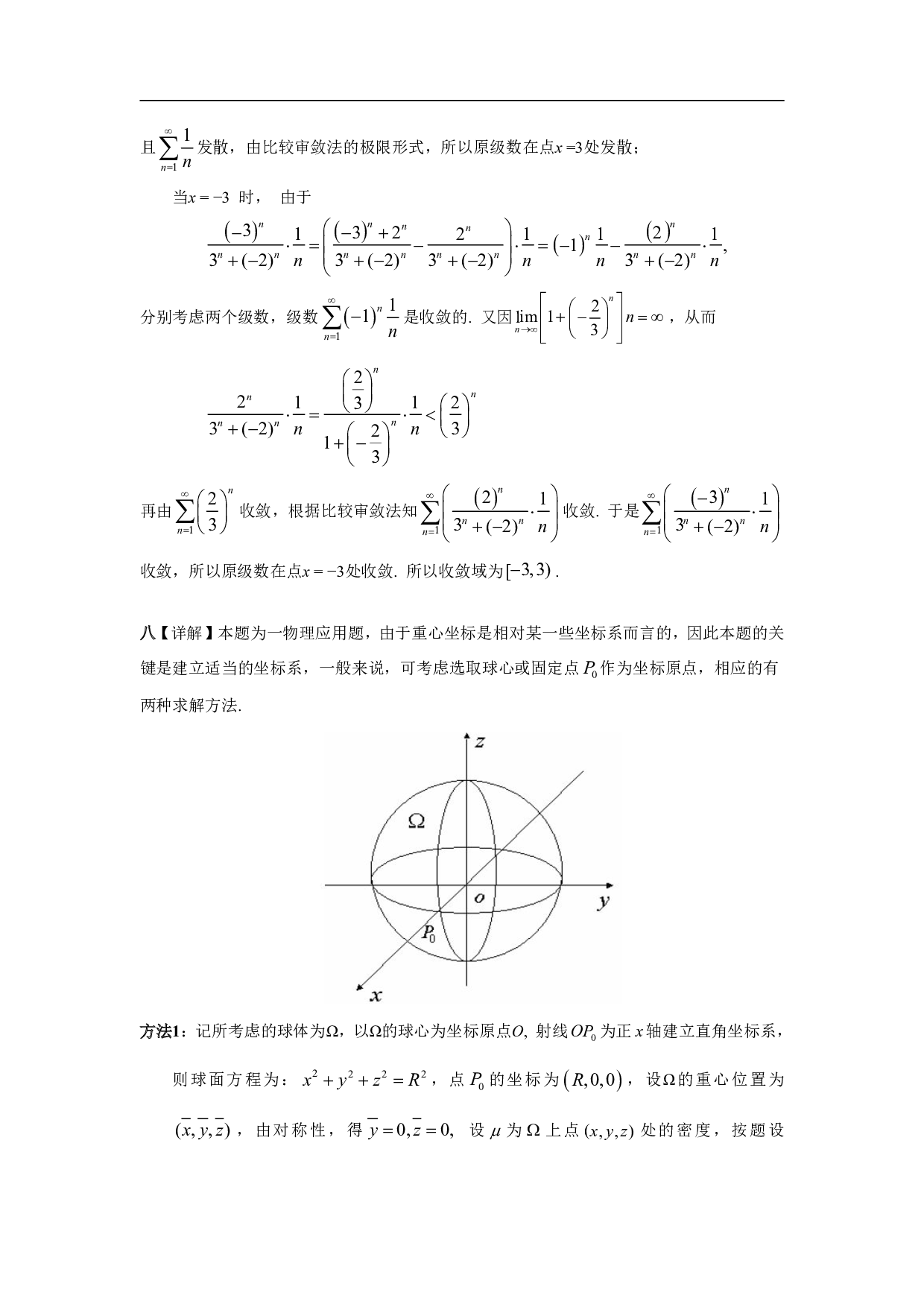 2000年数学一解析.pdf 第10页