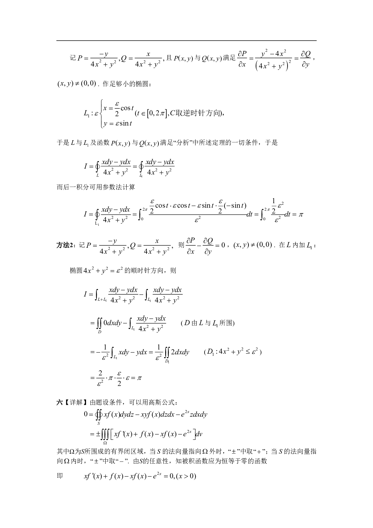 2000年数学一解析.pdf 第8页