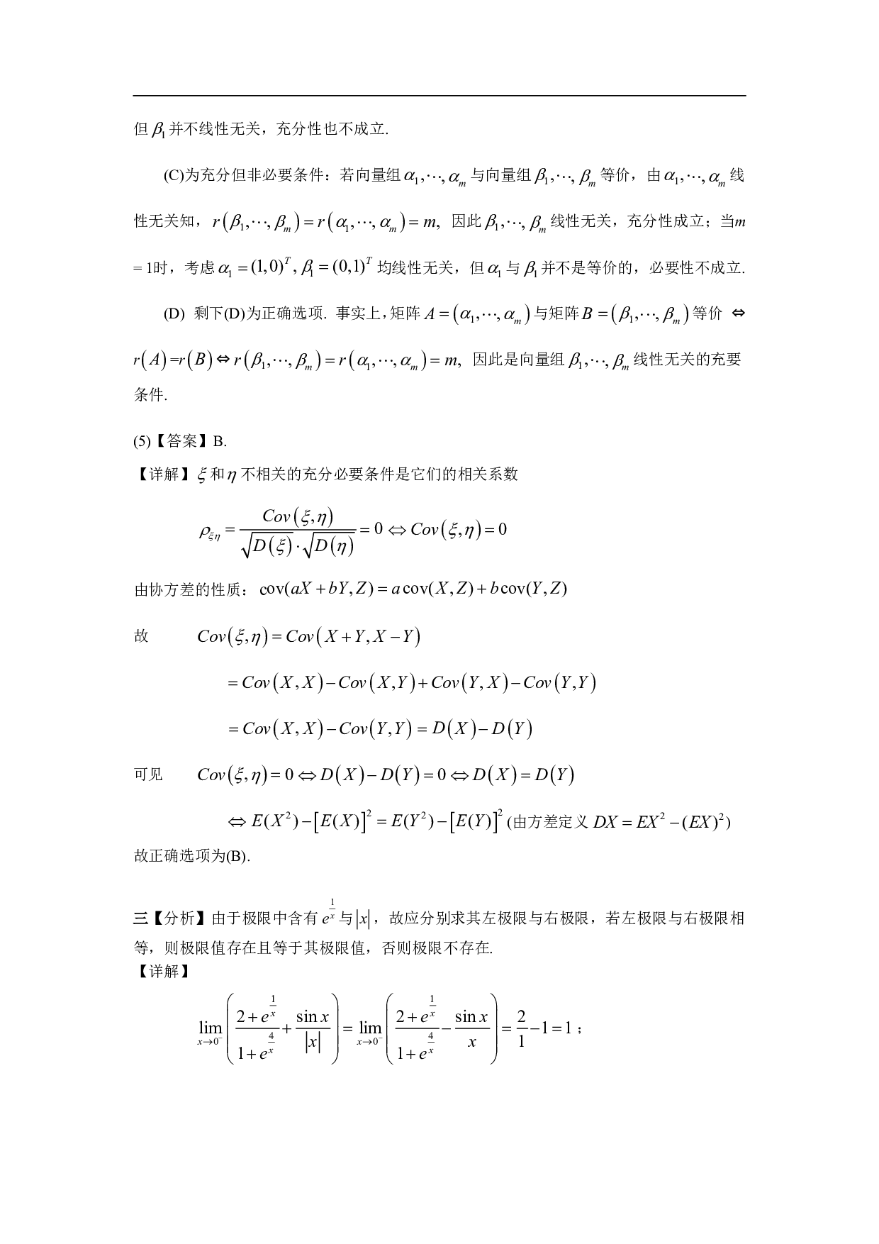 2000年数学一解析.pdf 第6页