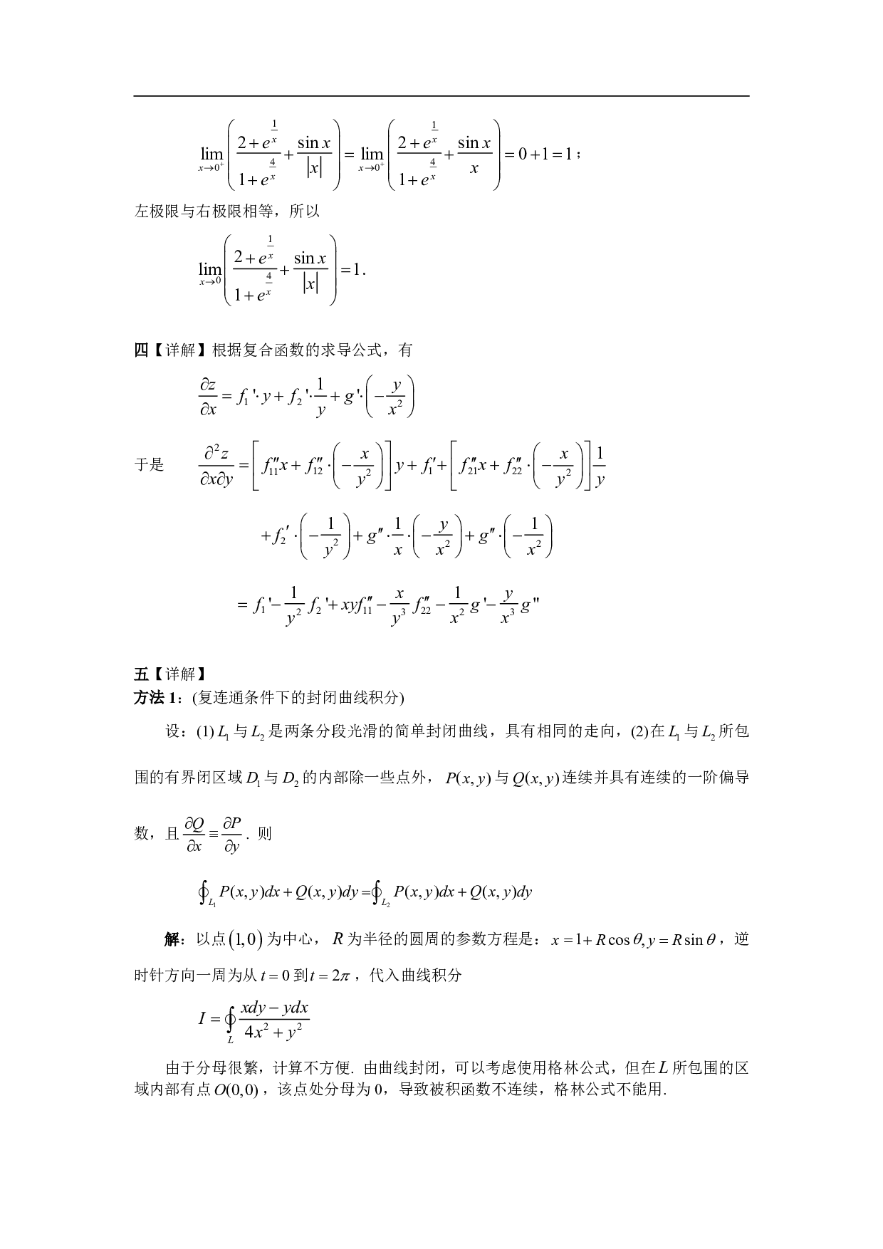 2000年数学一解析.pdf 第7页