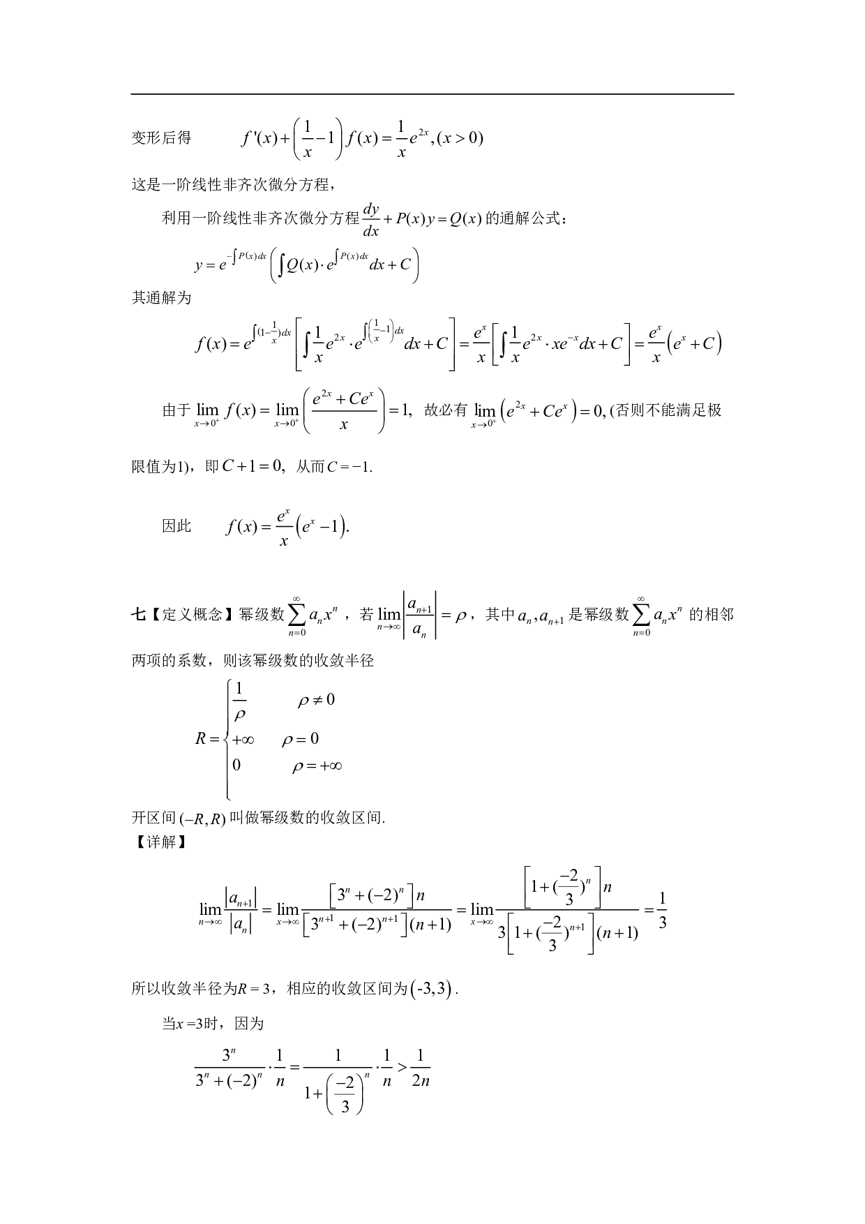 2000年数学一解析.pdf 第9页