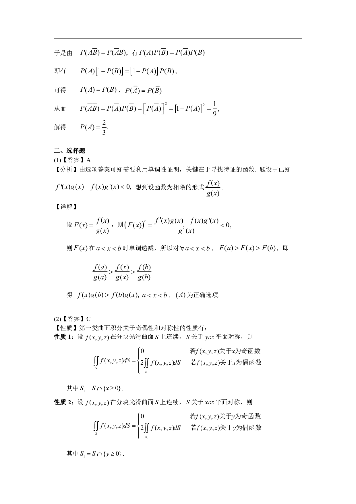 2000年数学一解析.pdf 第3页