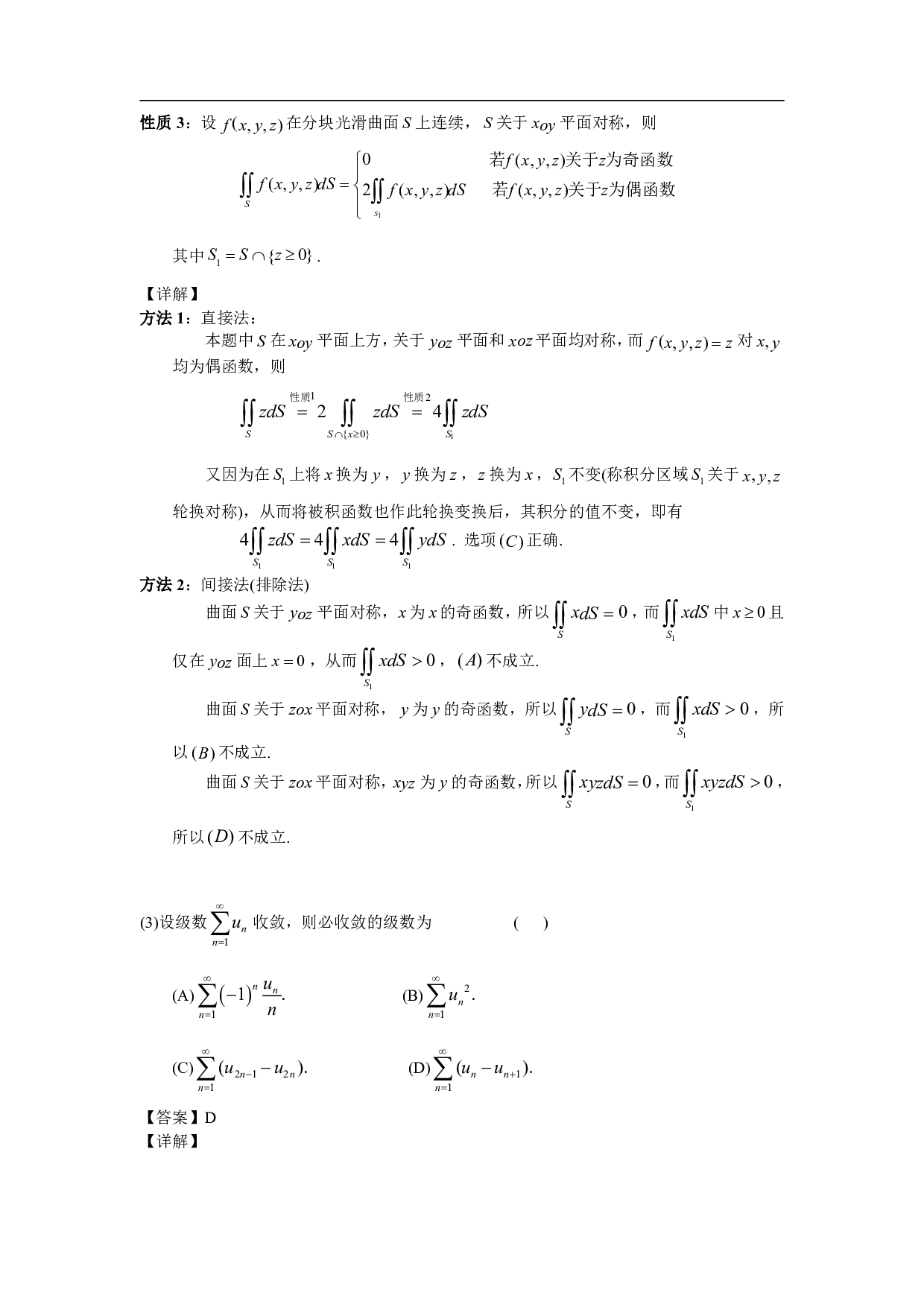 2000年数学一解析.pdf 第4页