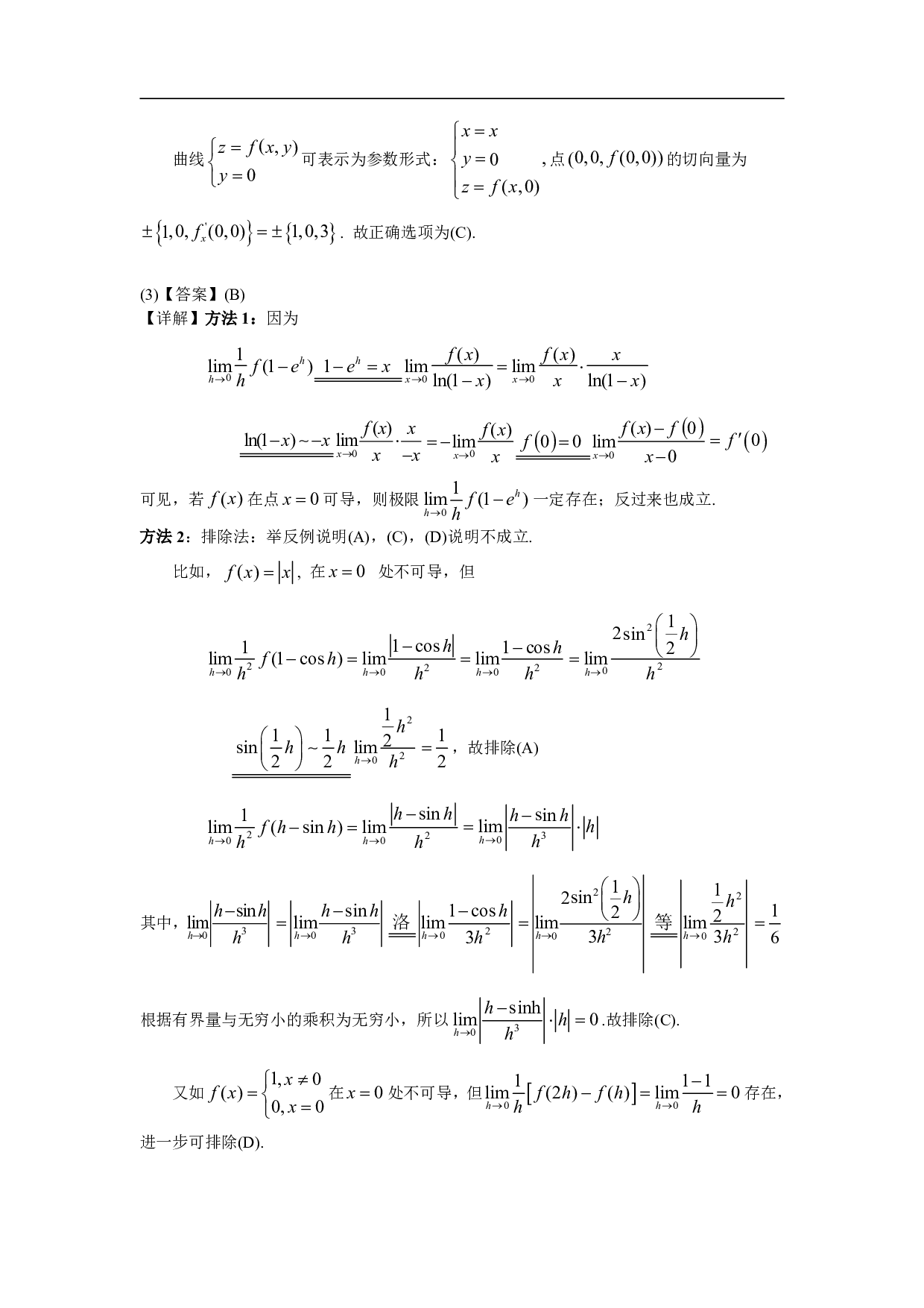 2001年数学一解析.pdf 第4页