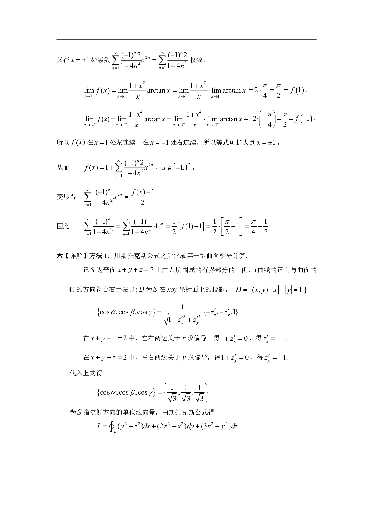 2001年数学一解析.pdf 第8页