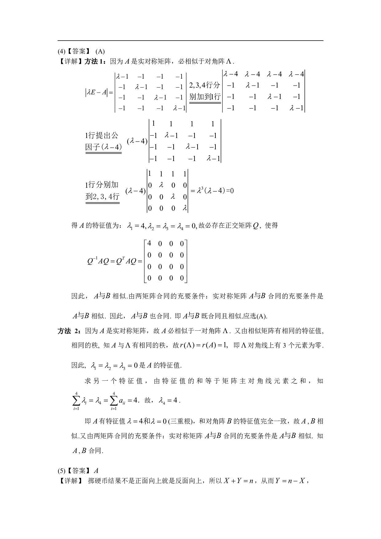 2001年数学一解析.pdf 第5页