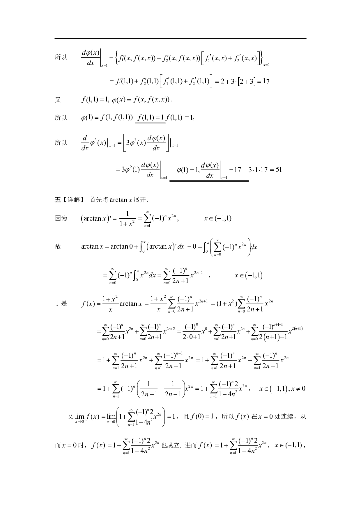 2001年数学一解析.pdf 第7页