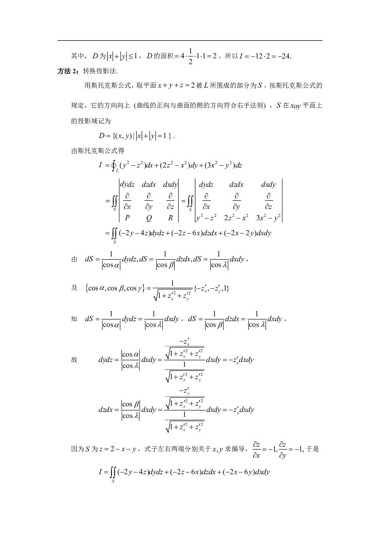 2001年数学一解析.pdf 第10页