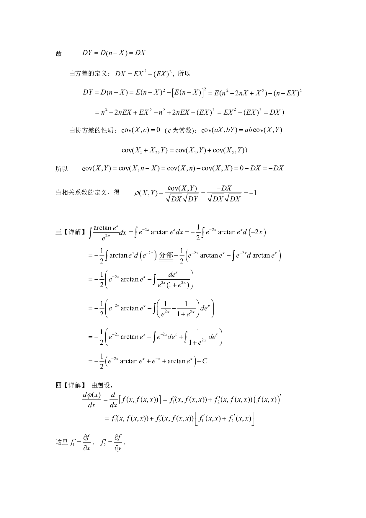 2001年数学一解析.pdf 第6页