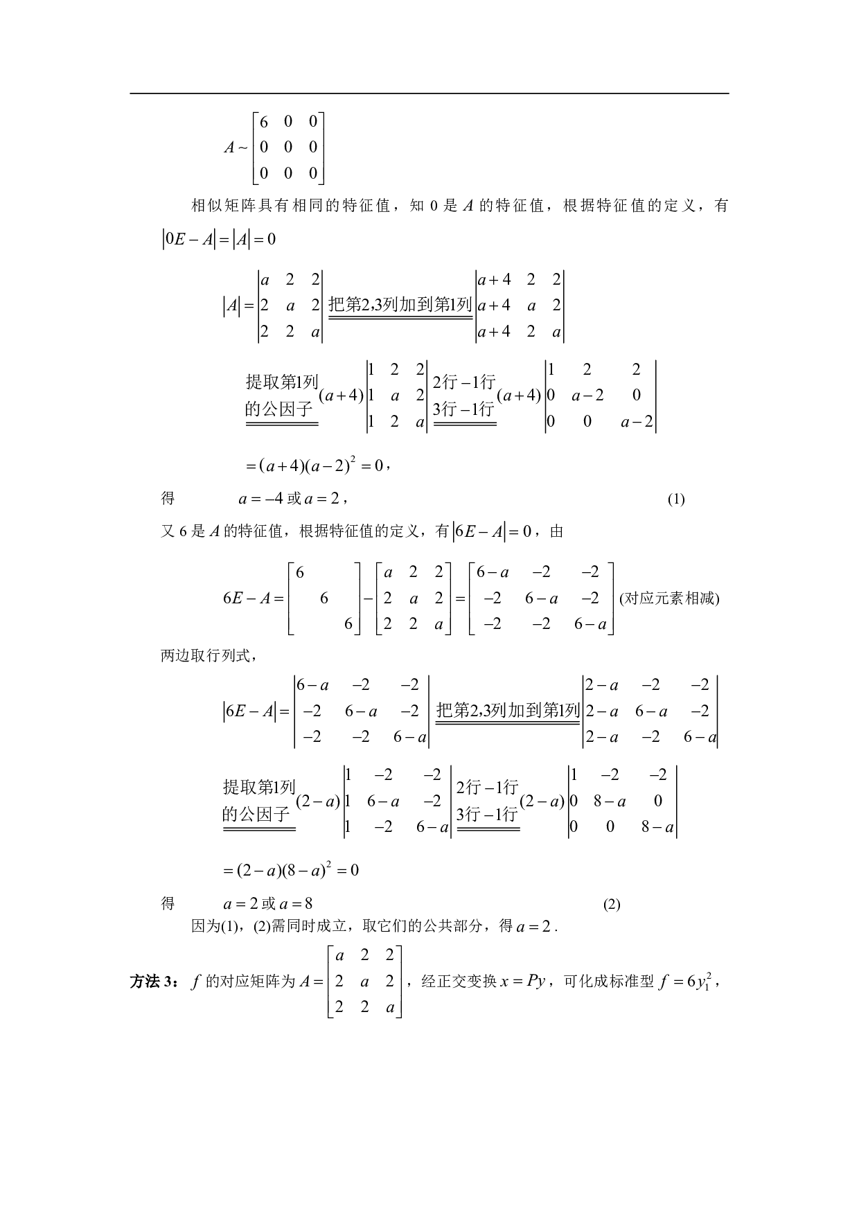 2002年数学一解析.pdf 第3页