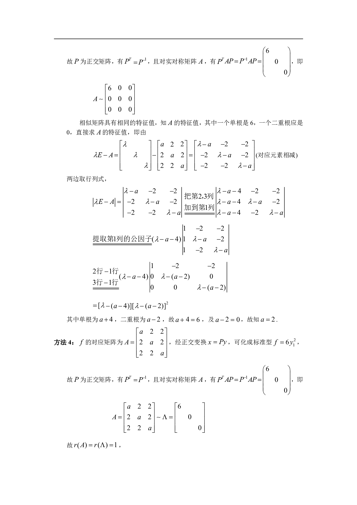 2002年数学一解析.pdf 第4页