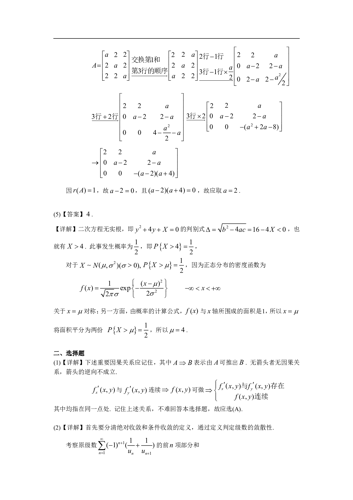 2002年数学一解析.pdf 第5页