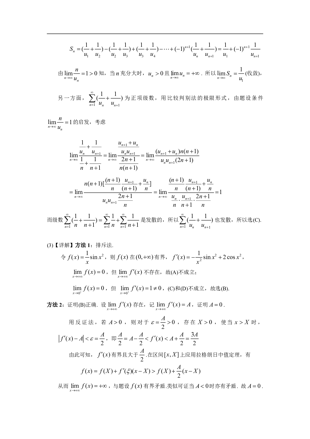2002年数学一解析.pdf 第6页