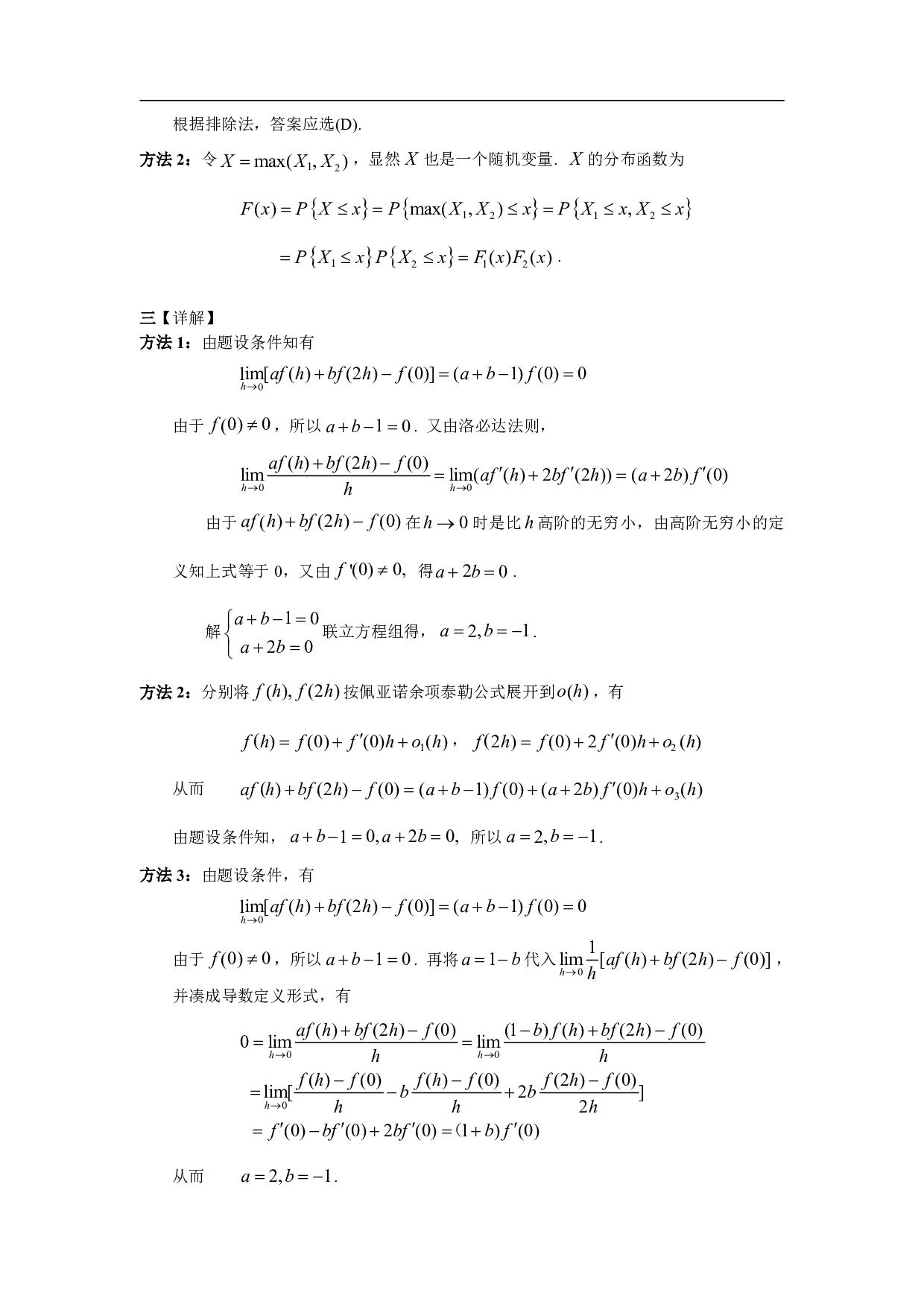 2002年数学一解析.pdf 第8页