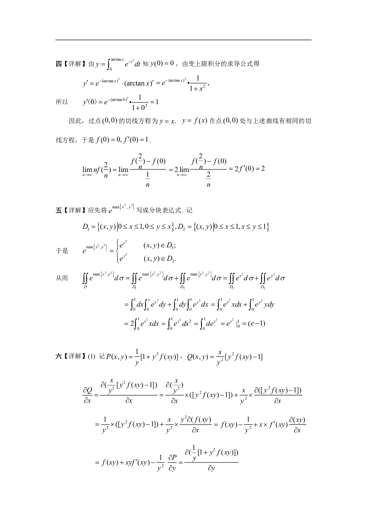 2002年数学一解析.pdf 第9页