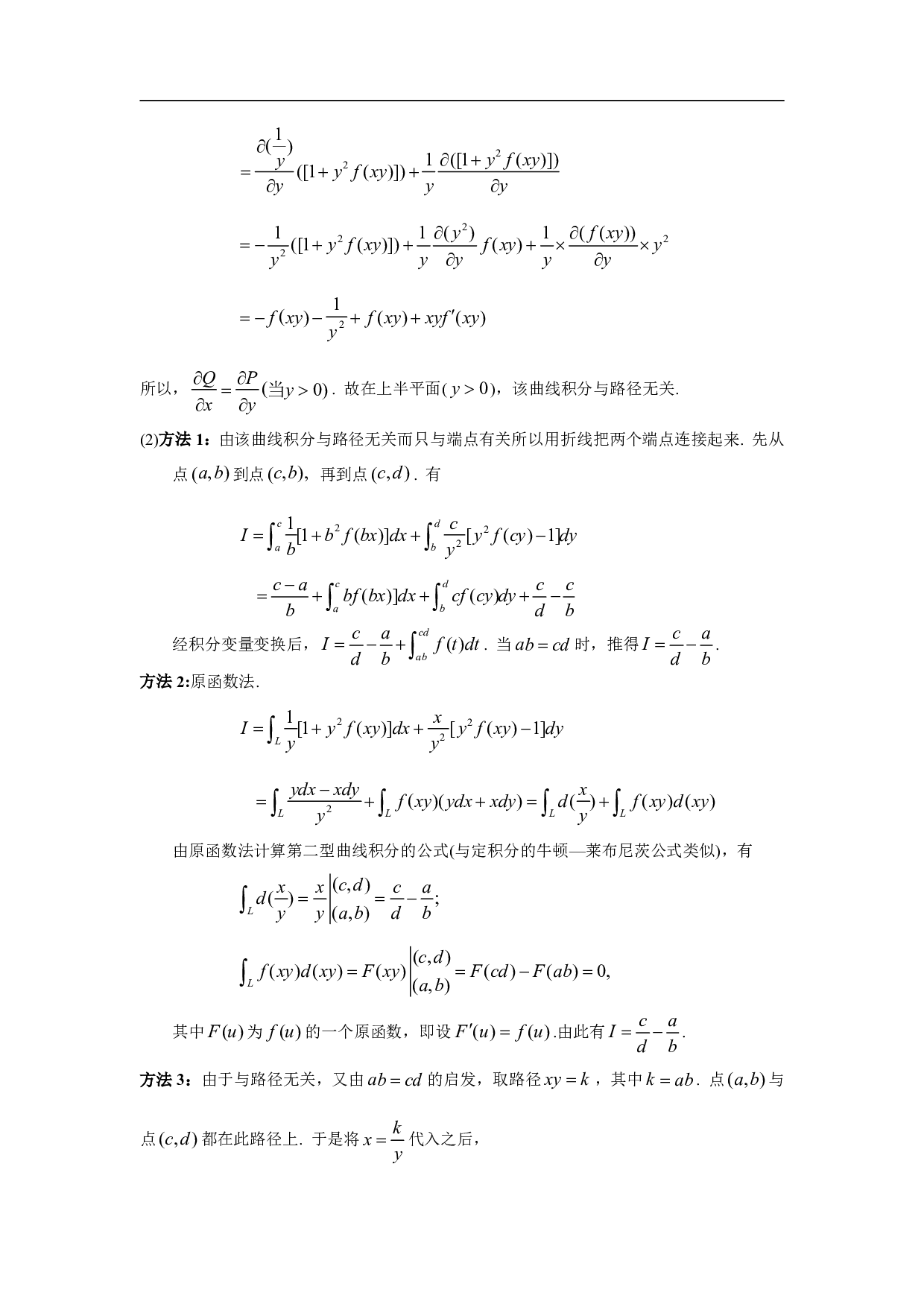 2002年数学一解析.pdf 第10页