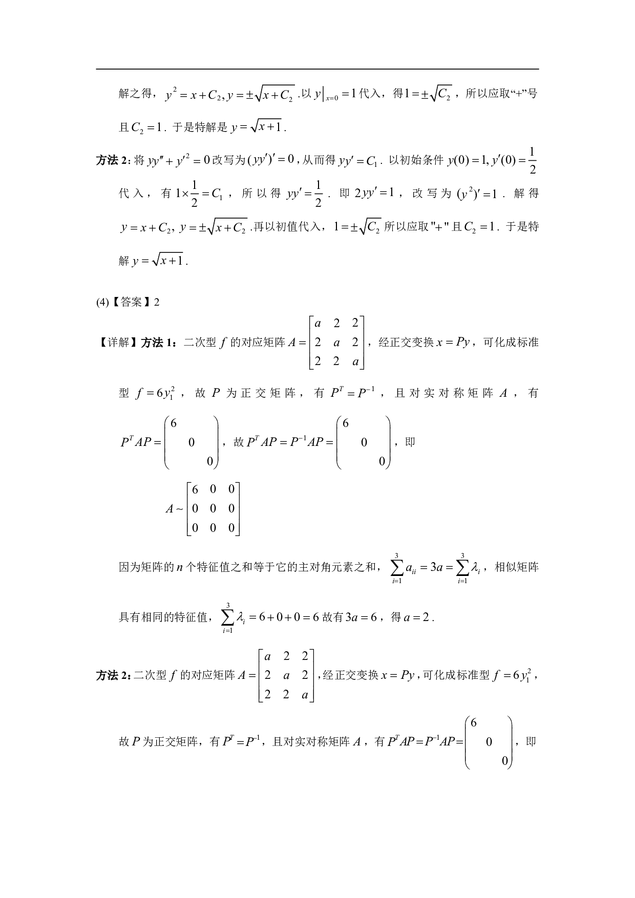 2002年数学一解析.pdf 第2页