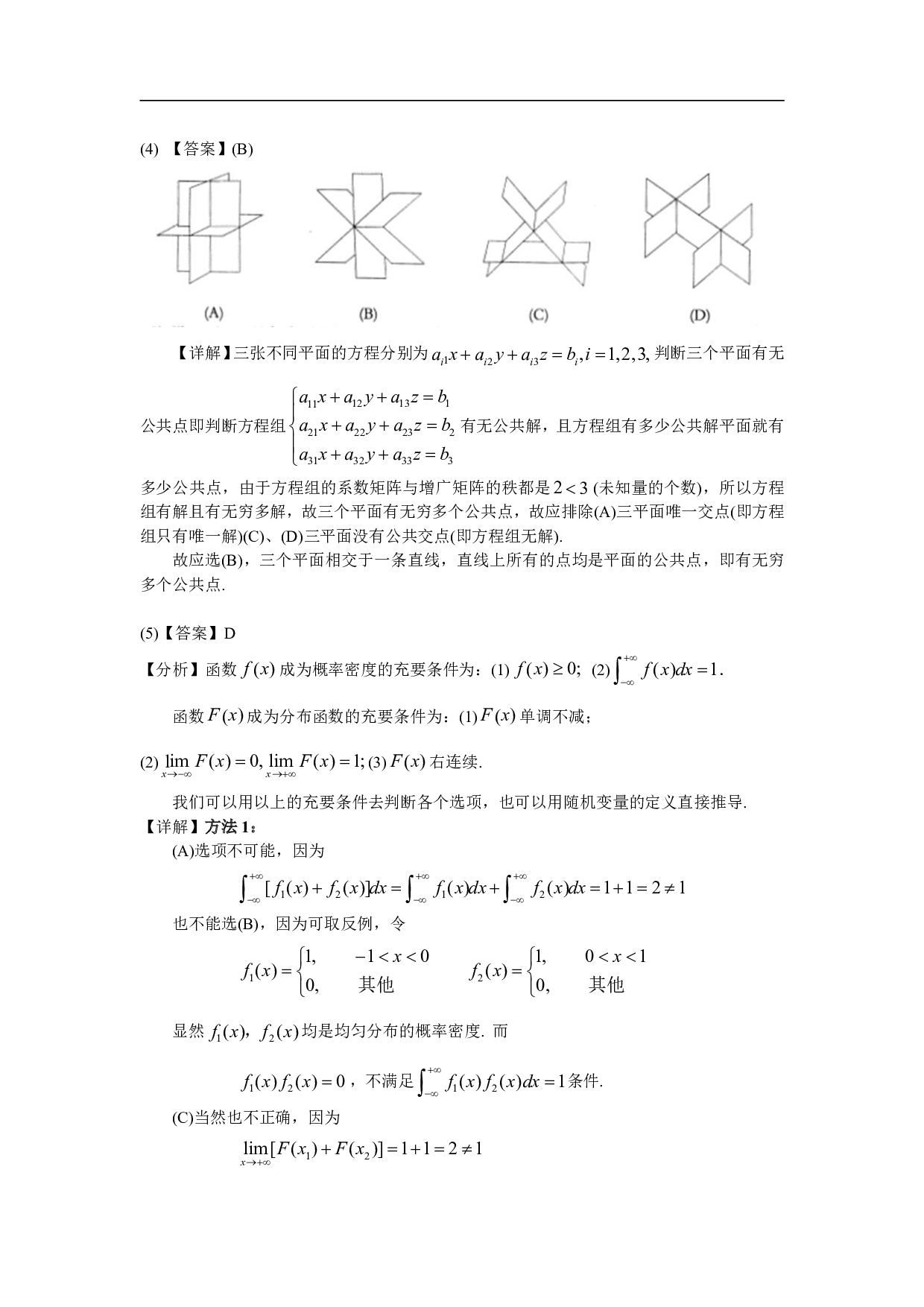 2002年数学一解析.pdf 第7页