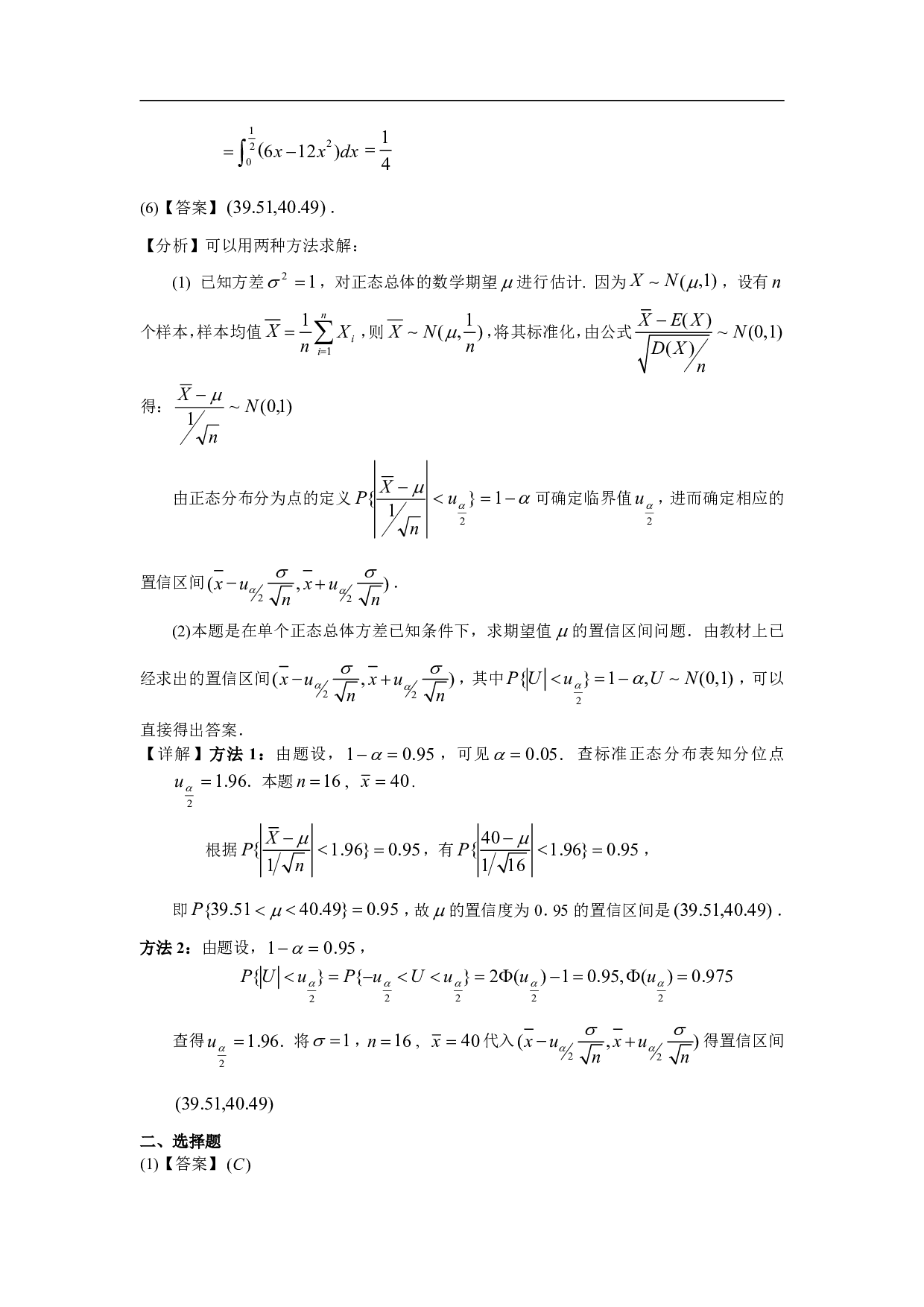 2003年数学一解析.pdf 第3页